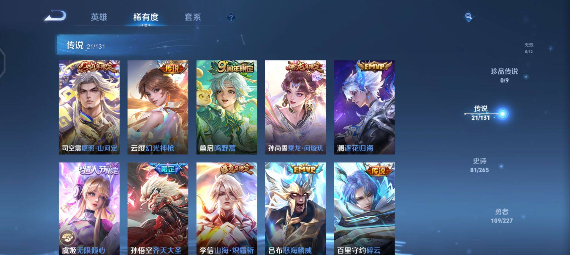 WZQM41827王者荣耀账号详情图7