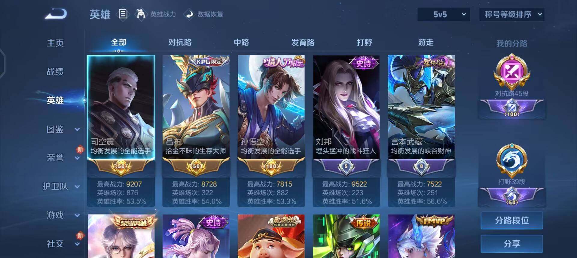 WZQM41827王者荣耀账号详情图15