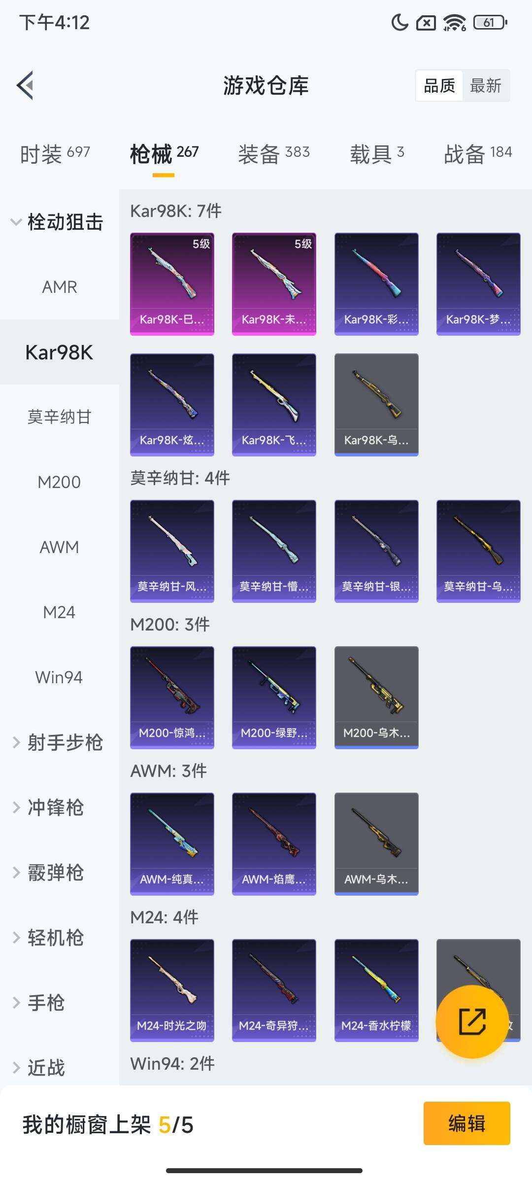 HPCMW3449031和平精英账号详情图13 HPCMW3449031和平精英账号详情图13