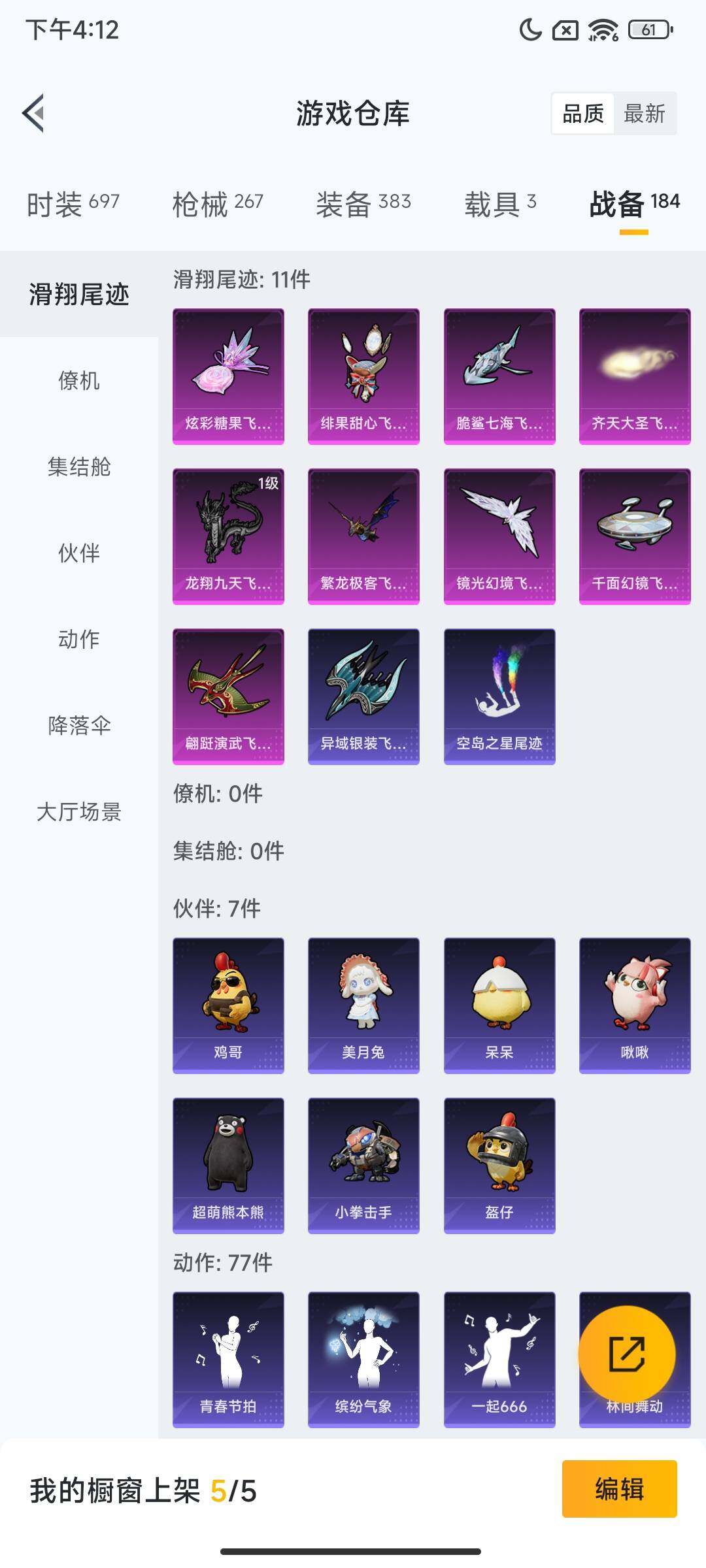 HPCMW3449031和平精英账号详情图17 HPCMW3449031和平精英账号详情图17