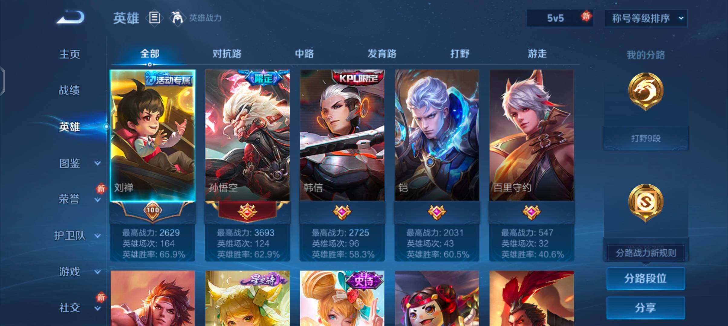 WZJZ3483376王者荣耀账号详情图7 WZJZ3483376王者荣耀账号详情图7