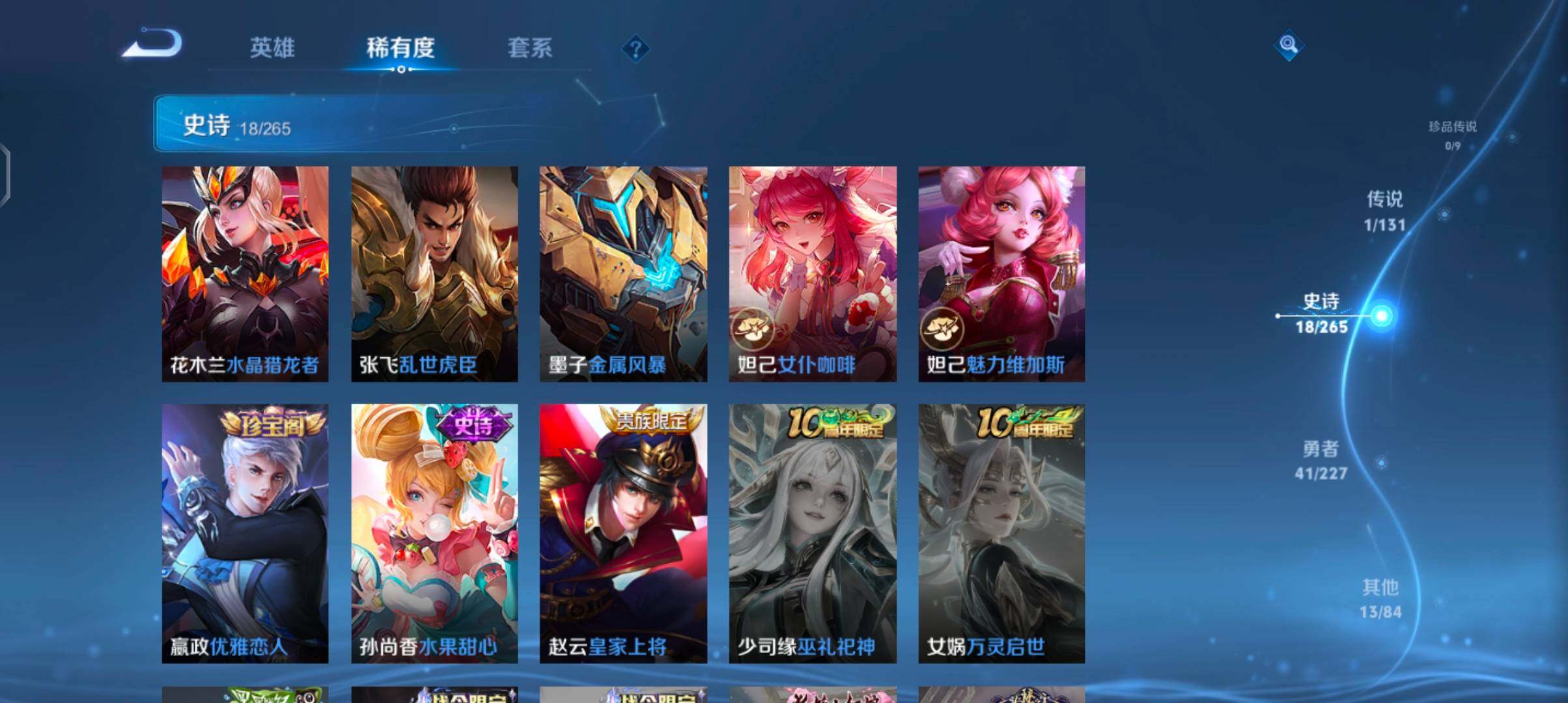 WZJZ3483376王者荣耀账号详情图11 WZJZ3483376王者荣耀账号详情图11