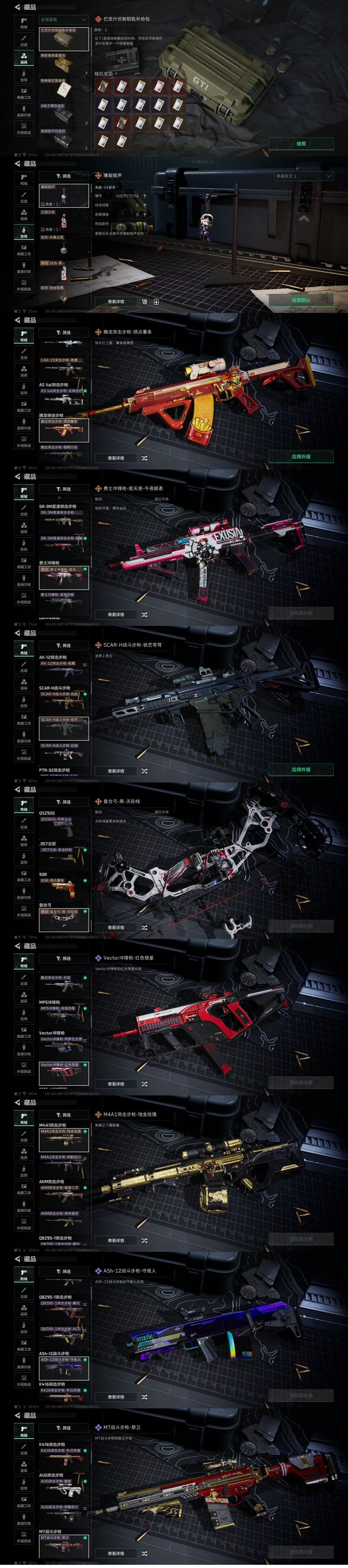 SJZEY3100188三角洲行动账号详情图27