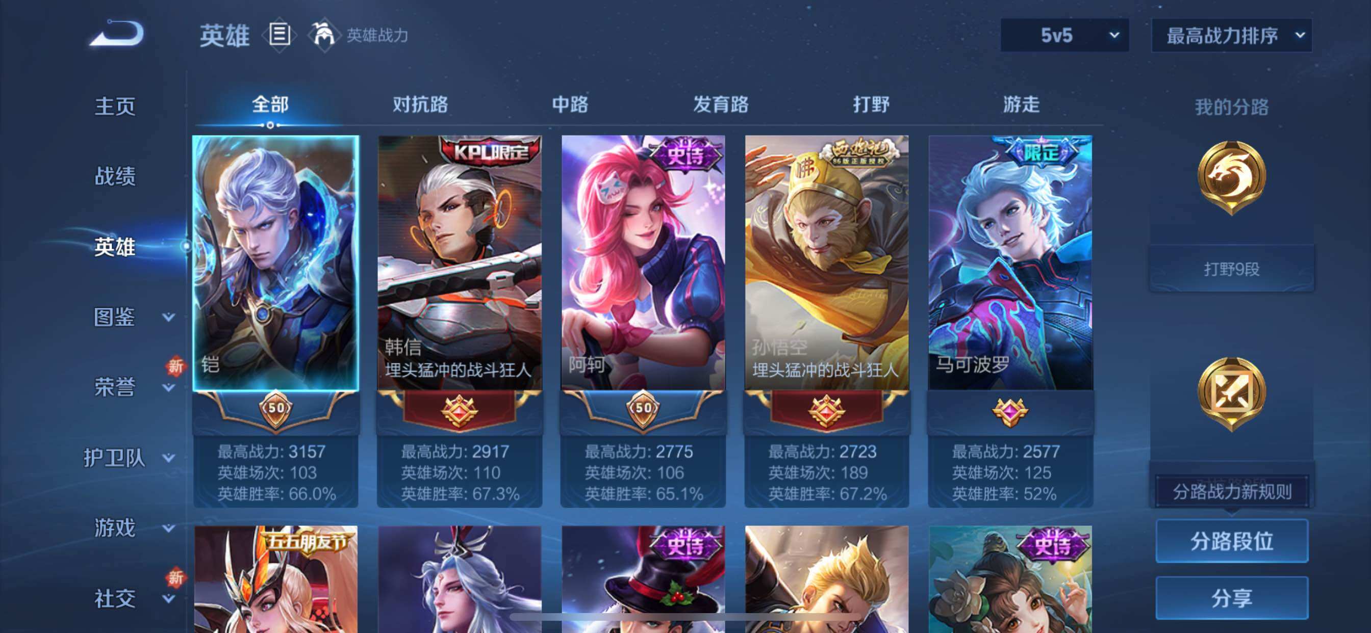 WZCMY3469466王者荣耀账号详情图3