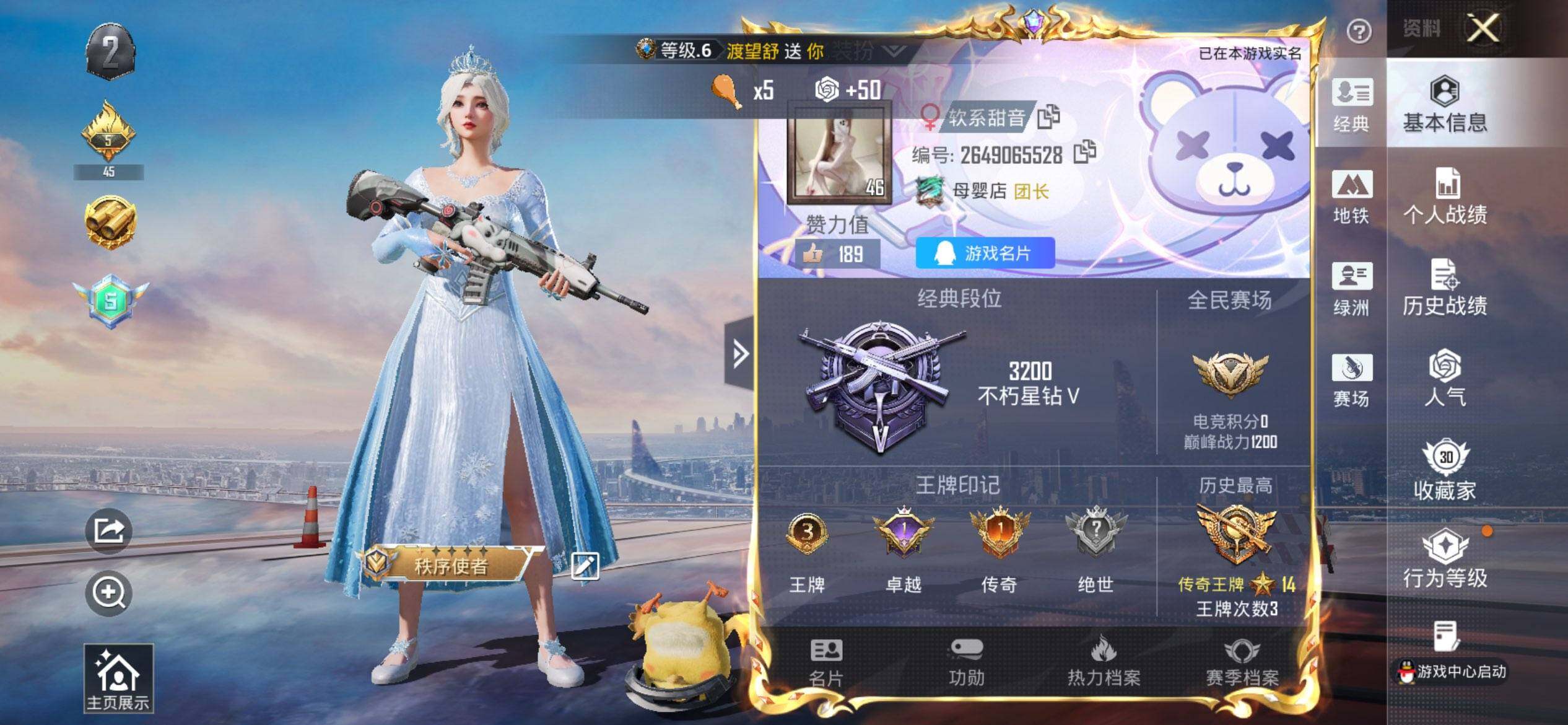 HPQM3448787和平精英账号详情图3