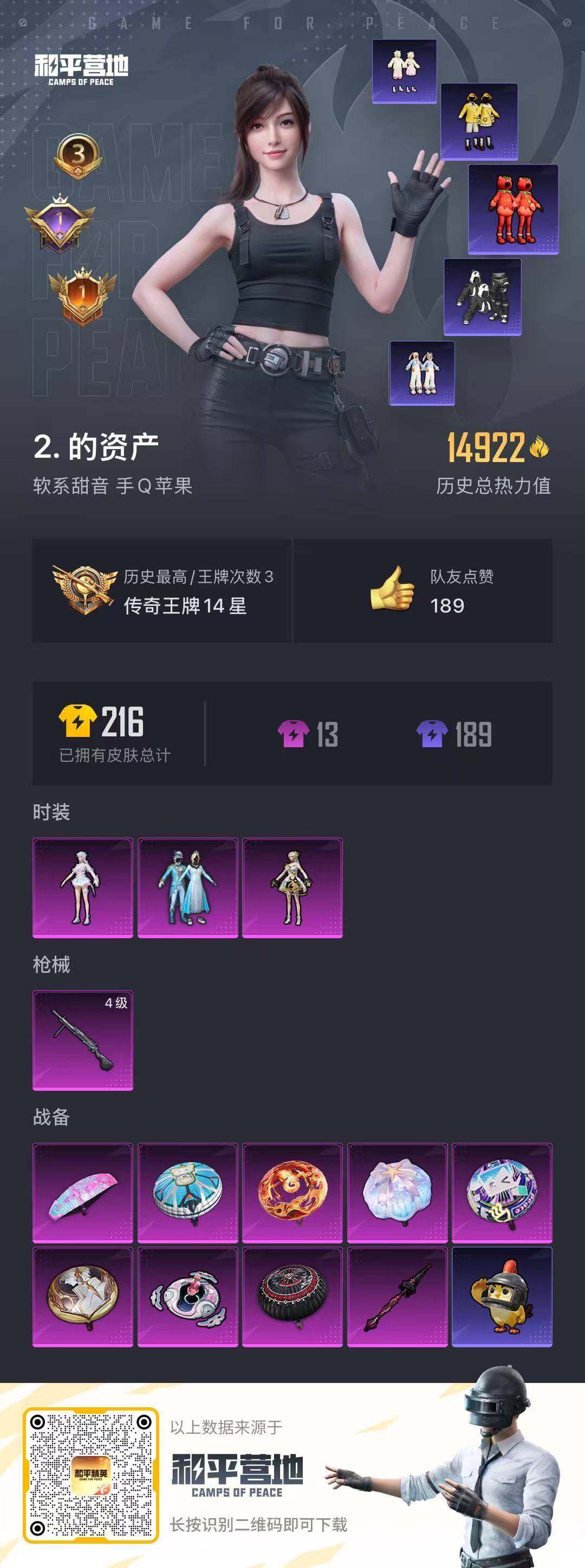 HPQM3448787和平精英账号详情图17