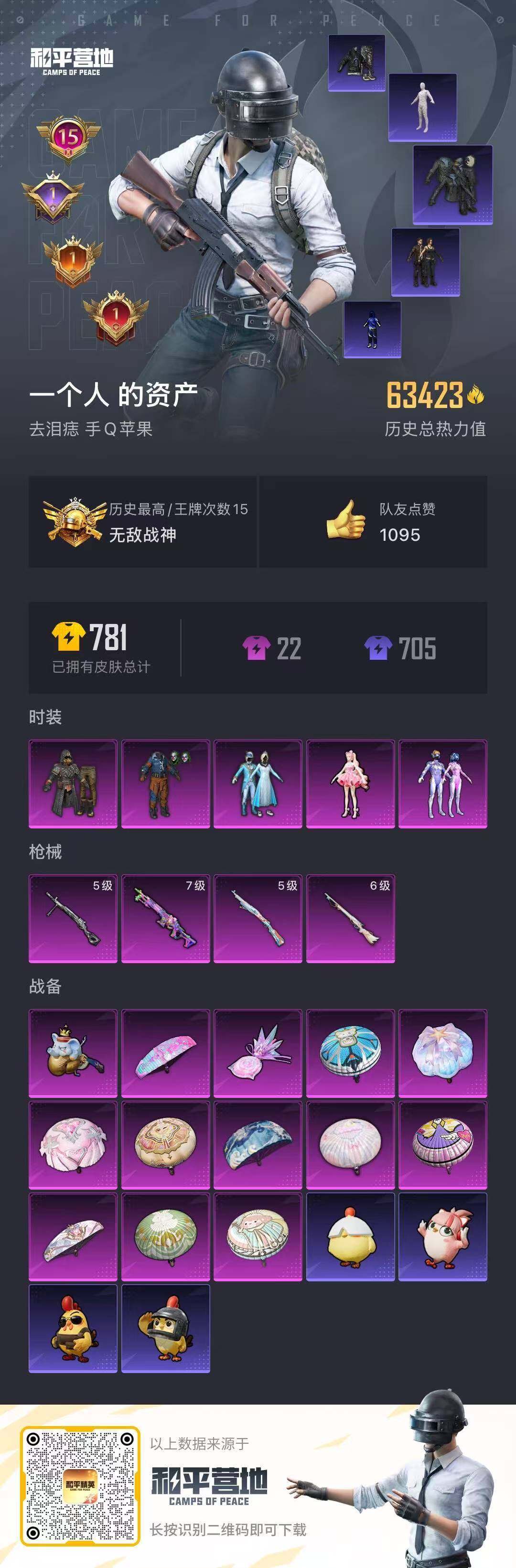 HPQM3448792和平精英账号详情图32