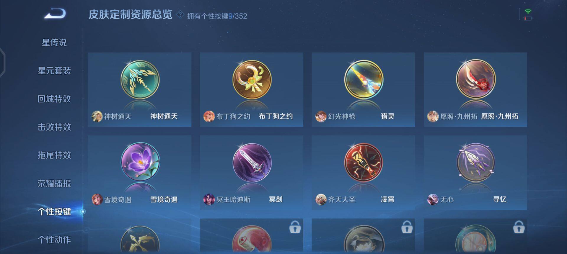 WZQM431492王者荣耀账号详情图11