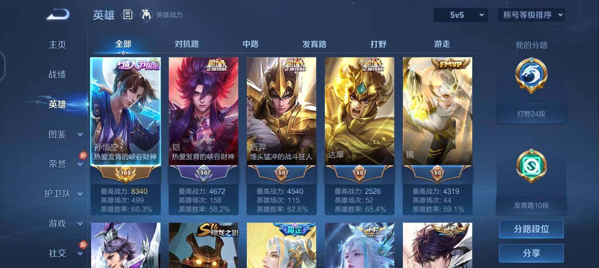 WZQM431492王者荣耀账号详情图12