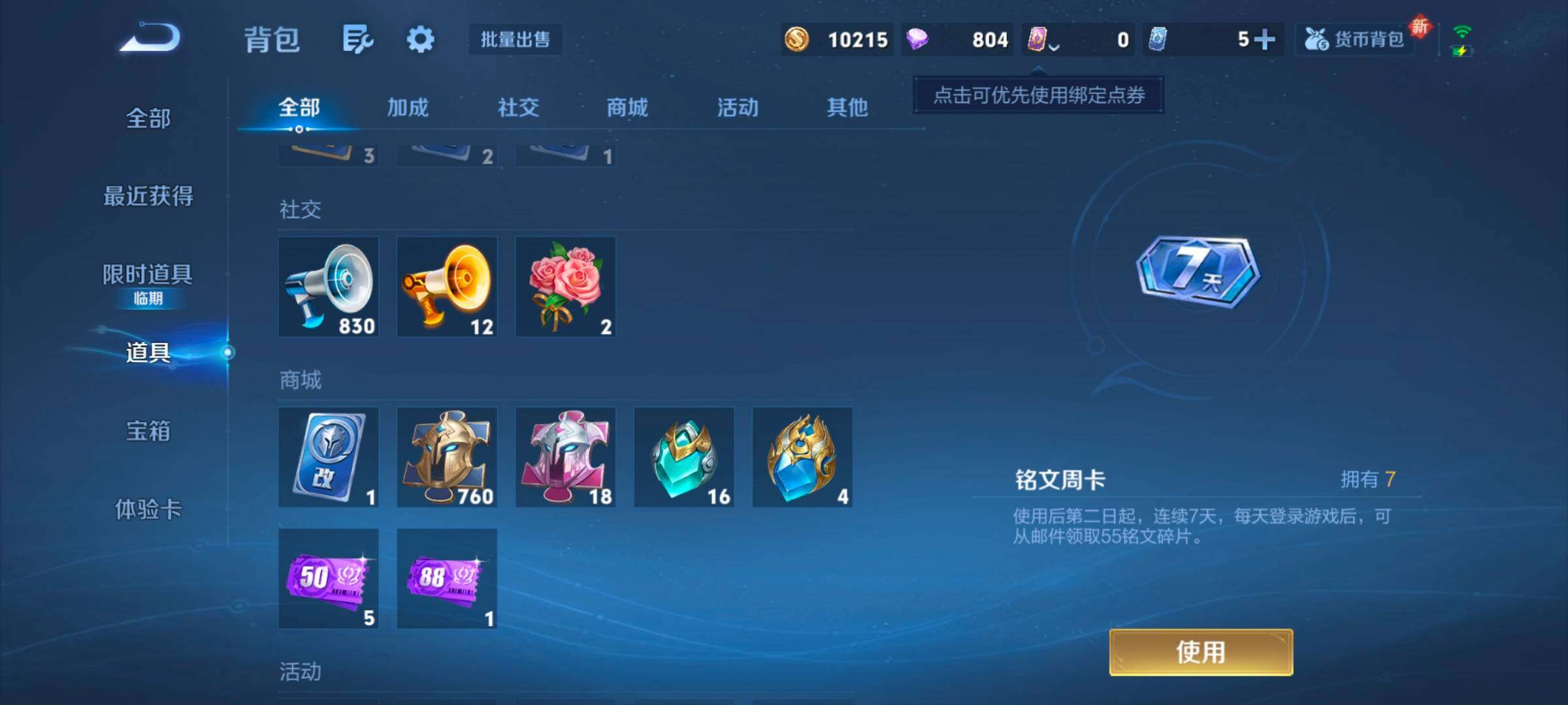 WZCMW3479655王者荣耀账号详情图5 WZCMW3479655王者荣耀账号详情图5