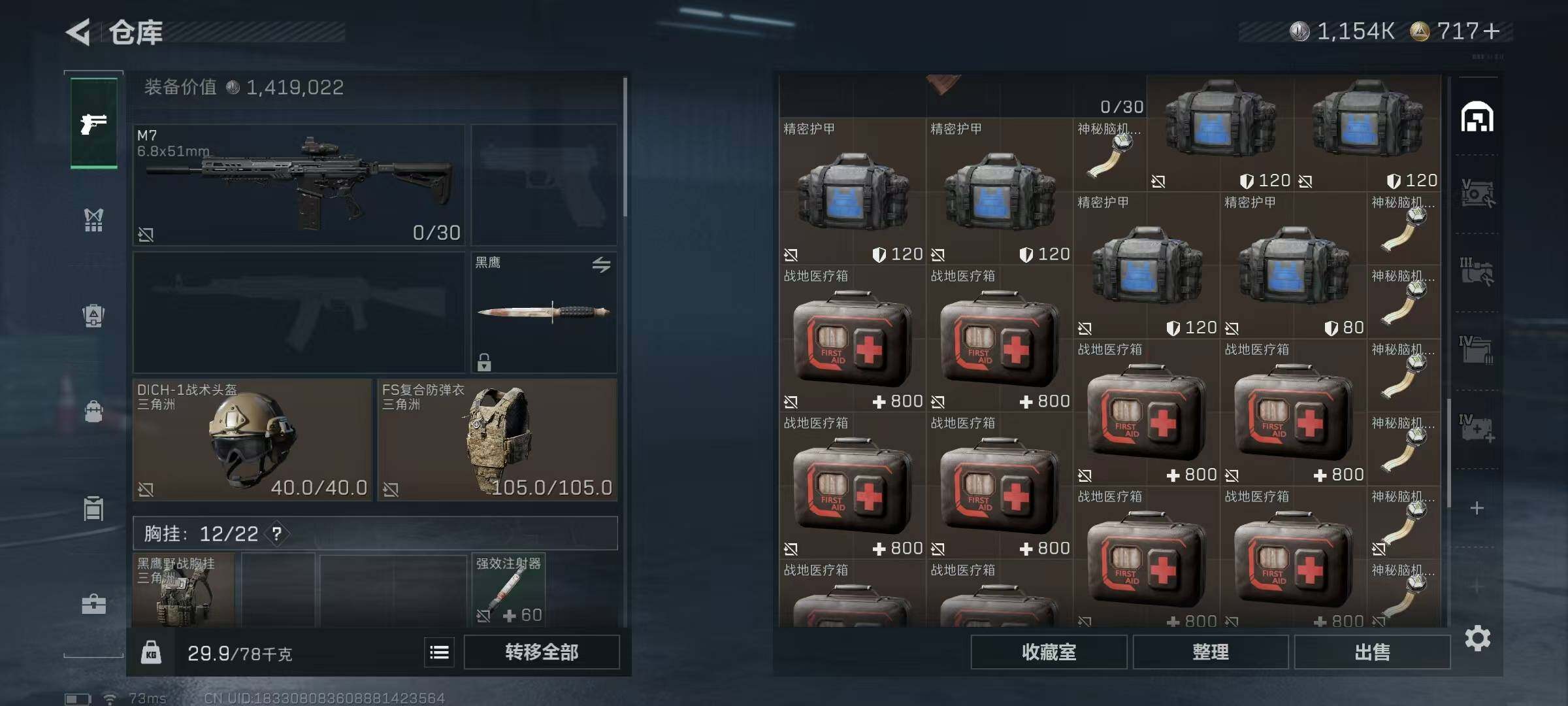 SJZQM3104067三角洲行动账号详情图12 SJZQM3104067三角洲行动账号详情图12