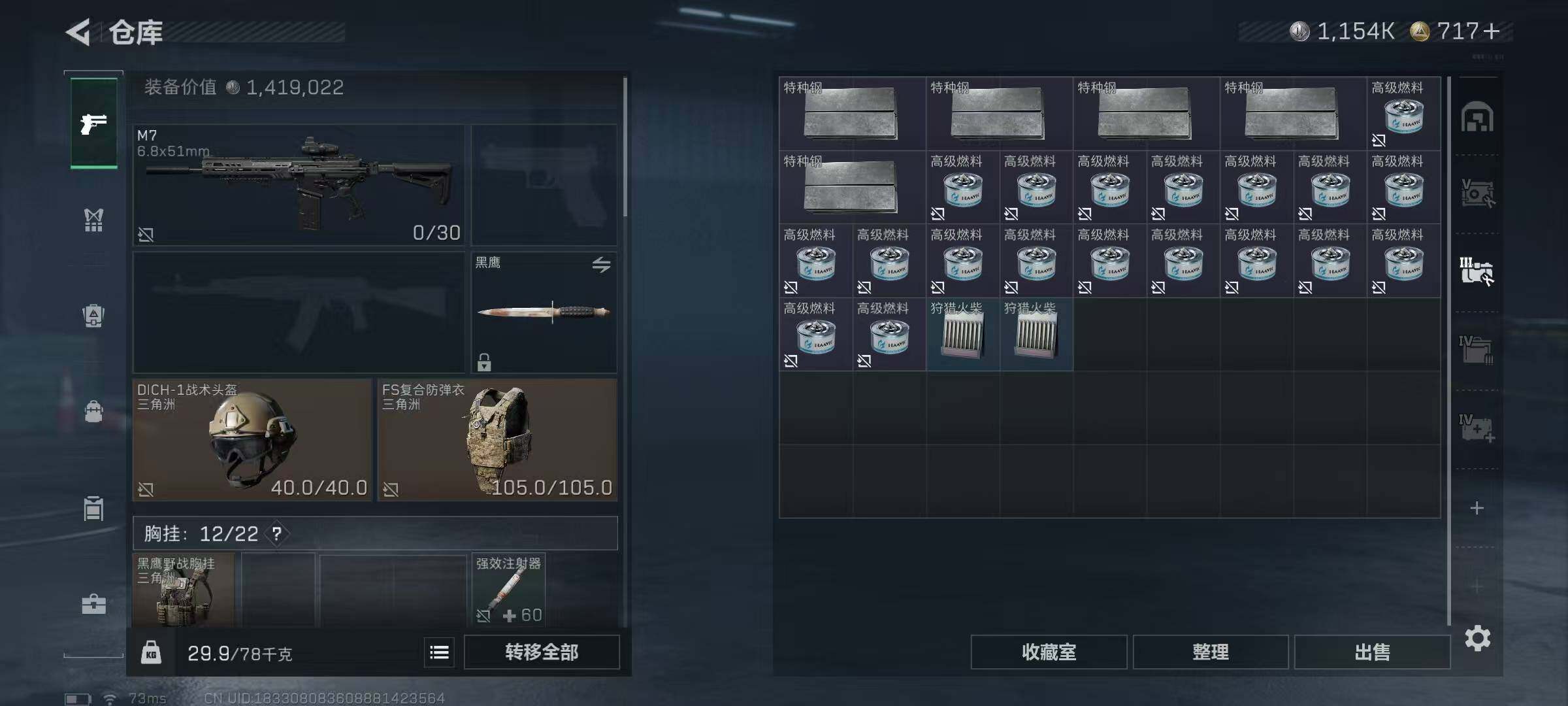 SJZQM3104067三角洲行动账号详情图15 SJZQM3104067三角洲行动账号详情图15