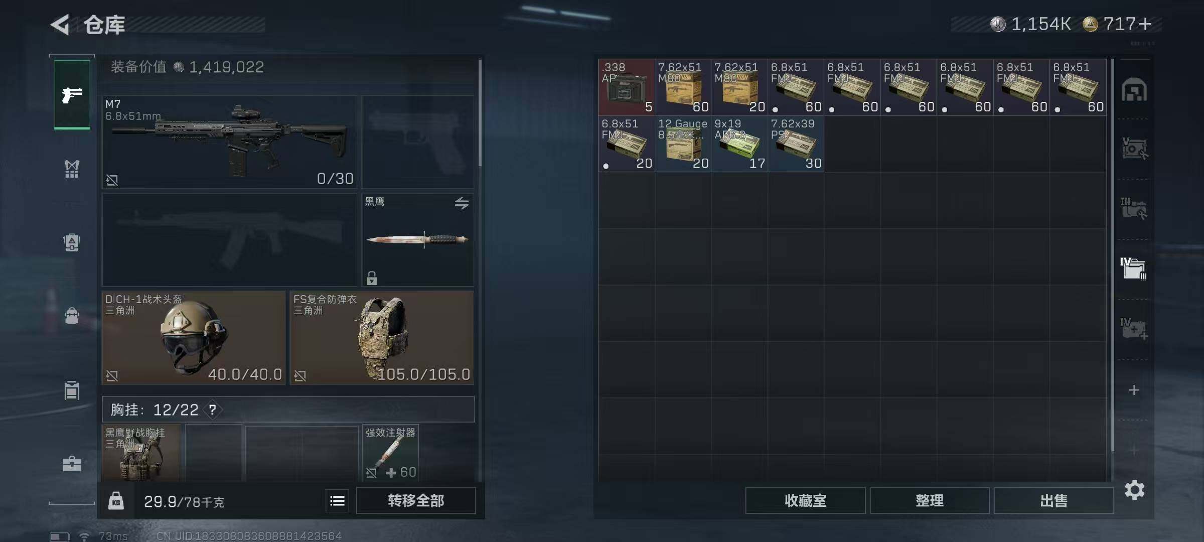 SJZQM3104067三角洲行动账号详情图16 SJZQM3104067三角洲行动账号详情图16