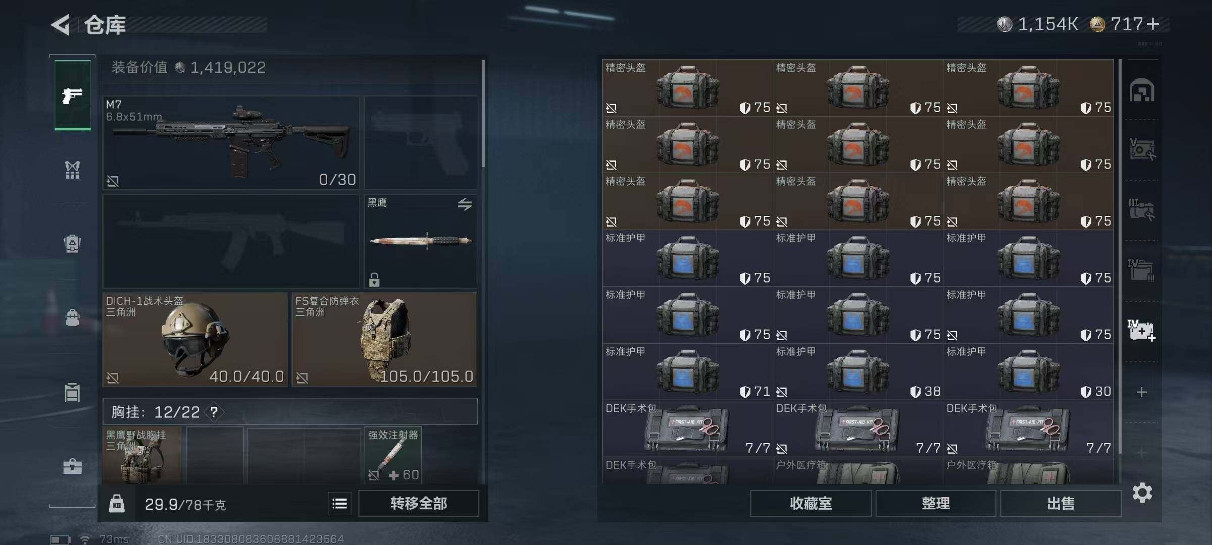 SJZQM3104067三角洲行动账号详情图17 SJZQM3104067三角洲行动账号详情图17