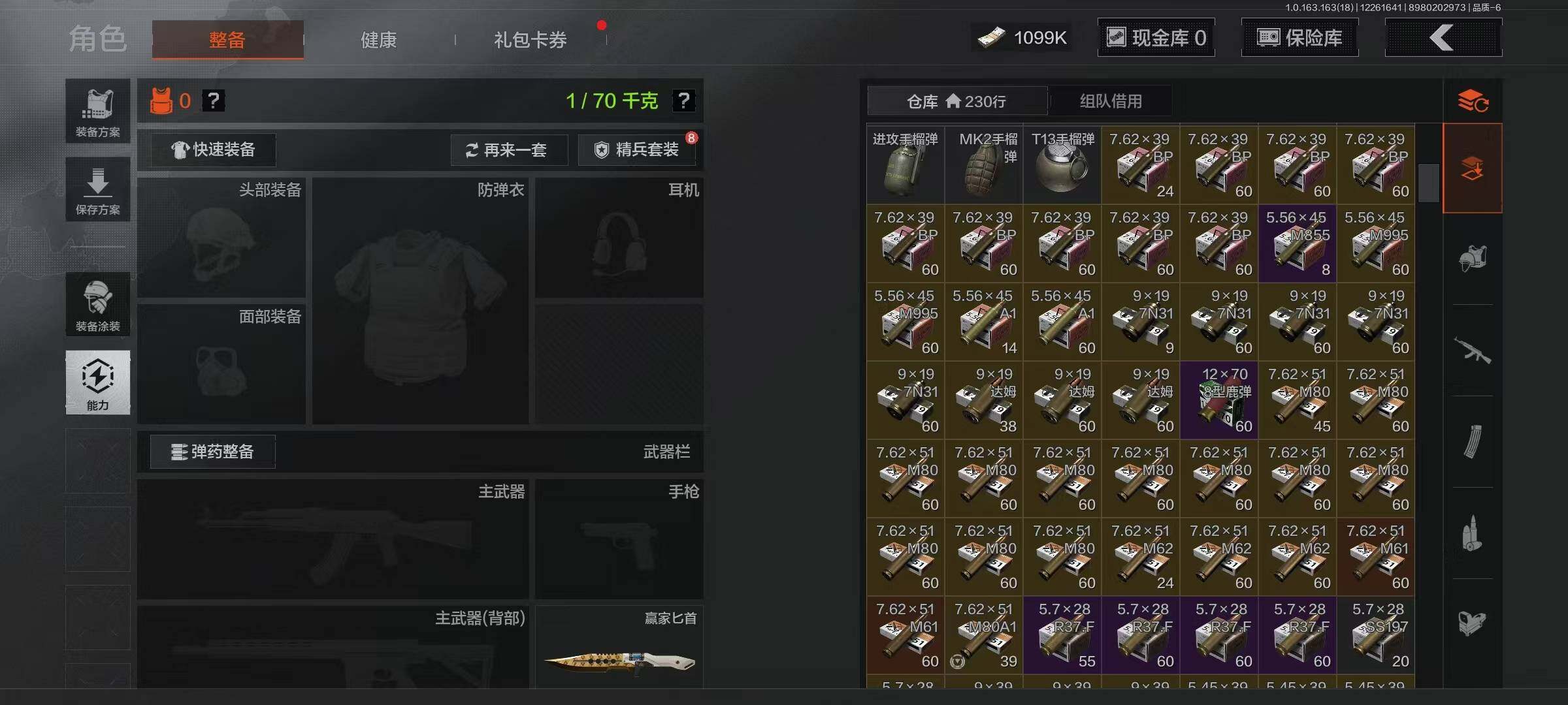 AQQM321027暗区突围账号详情图12