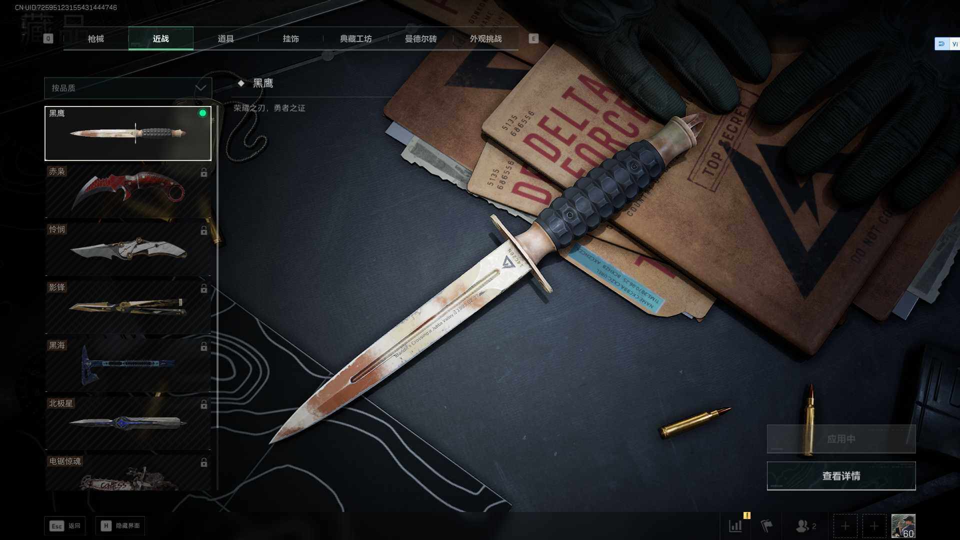 SJZQM3100474三角洲行动账号详情图9 SJZQM3100474三角洲行动账号详情图9