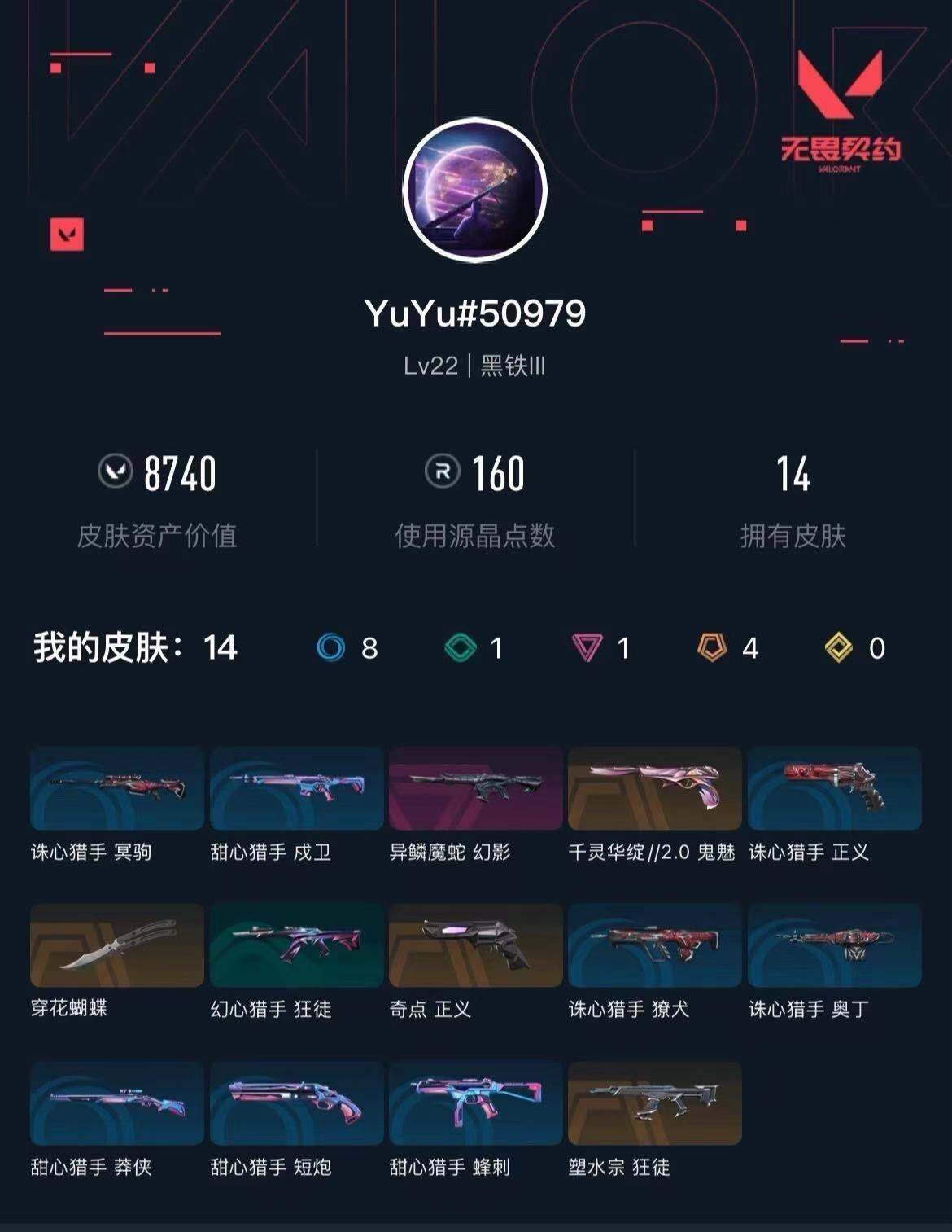 WWQXL332639无畏契约账号详情图3