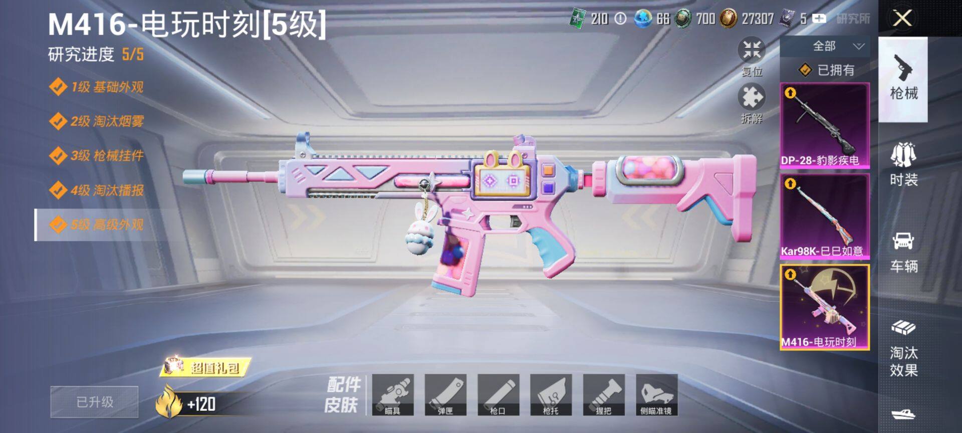 HPQM3448831和平精英账号详情图17