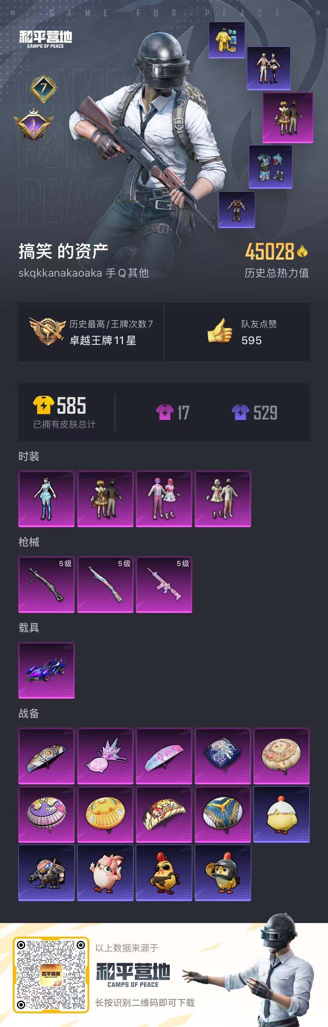 HPQM3448831和平精英账号详情图18