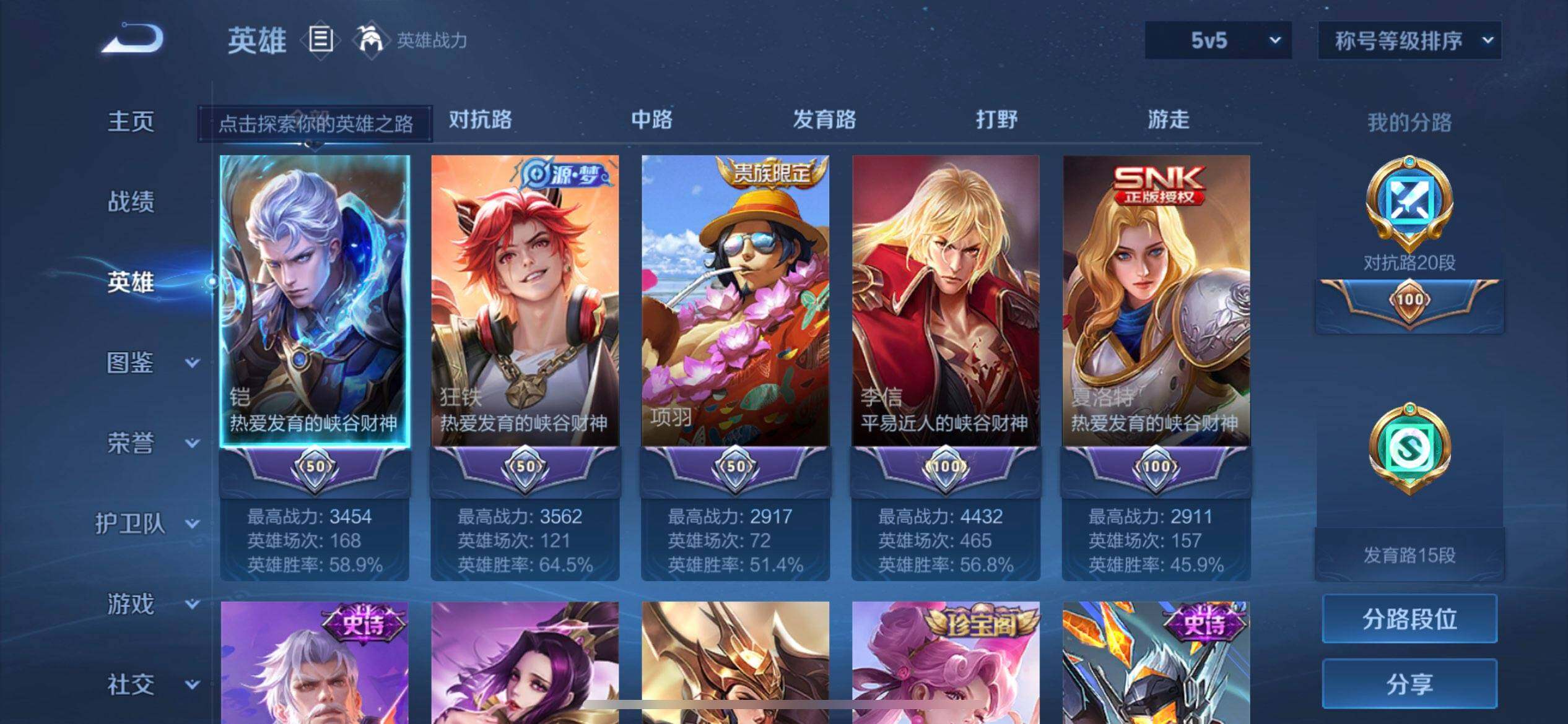 WZQM423455王者荣耀账号详情图5 WZQM423455王者荣耀账号详情图5