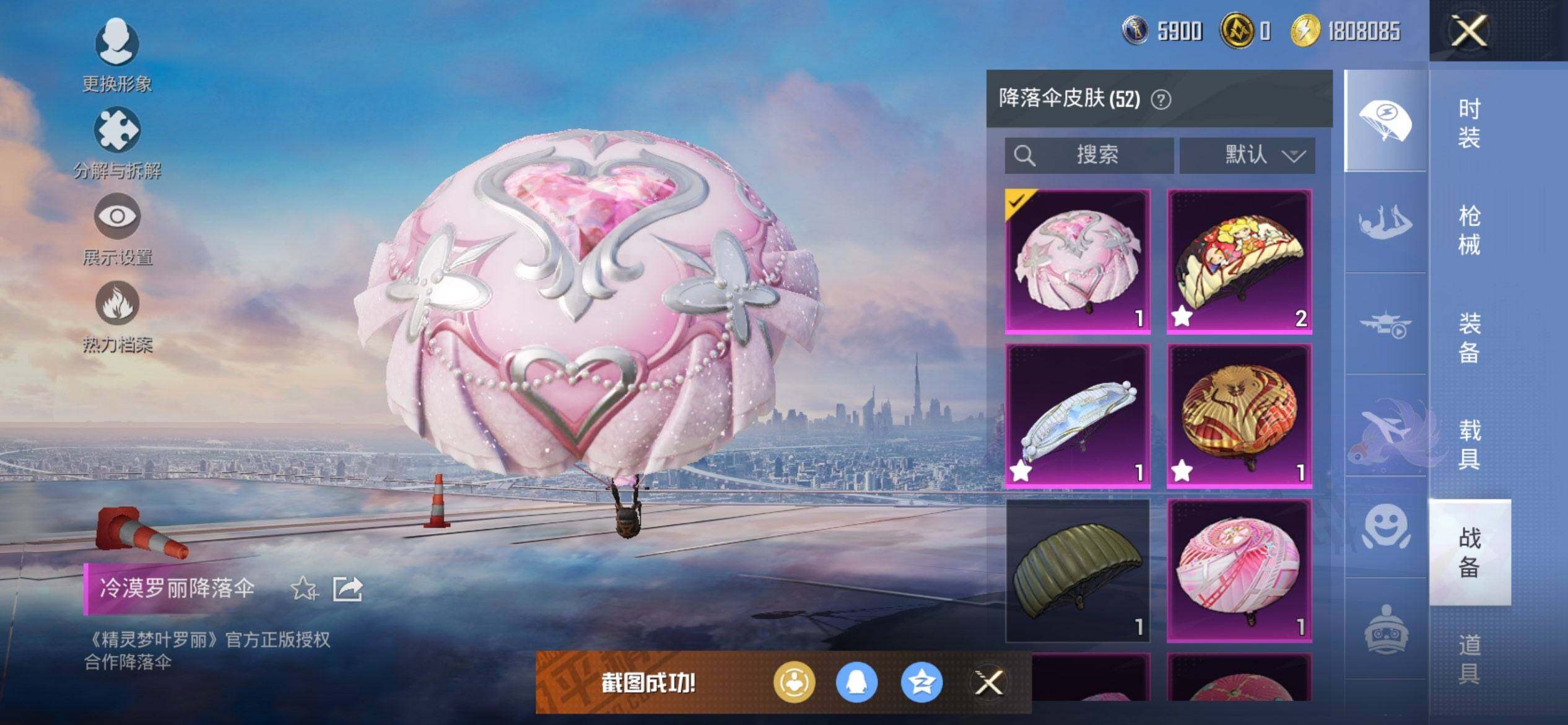 HPQM3448835和平精英账号详情图16