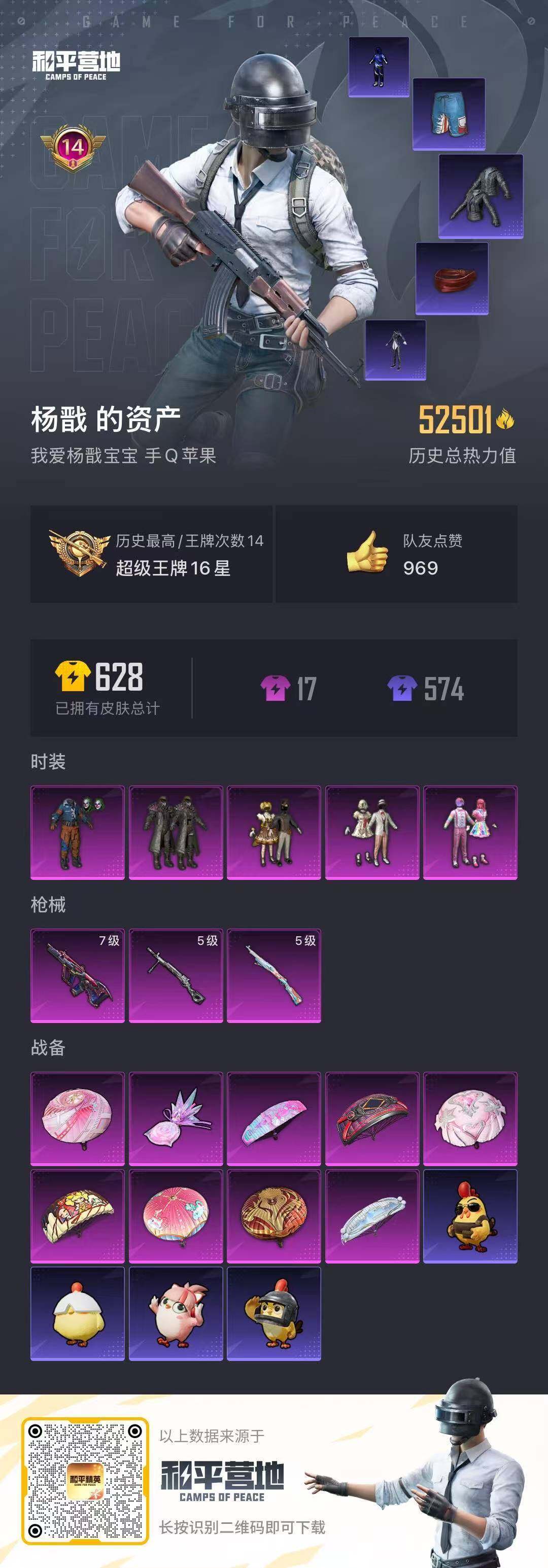 HPQM3448835和平精英账号详情图21