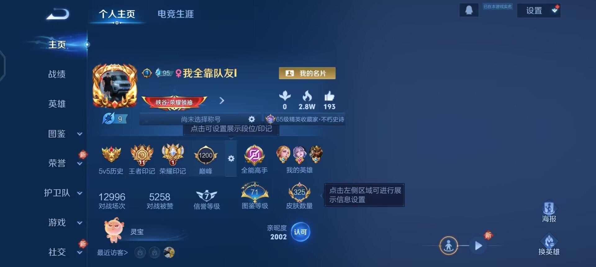 WZQM3471612王者荣耀账号详情图3