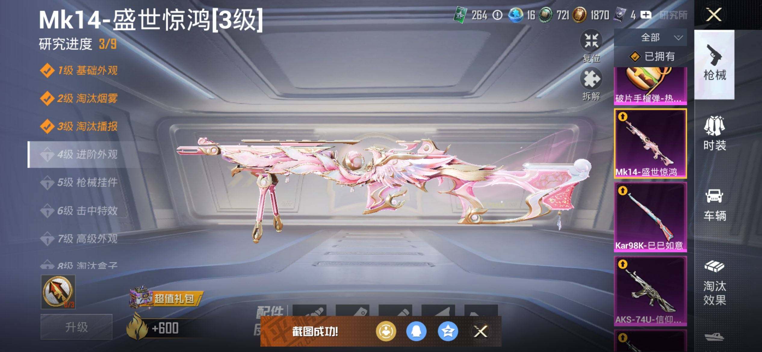 HPCMW3449094和平精英账号详情图23