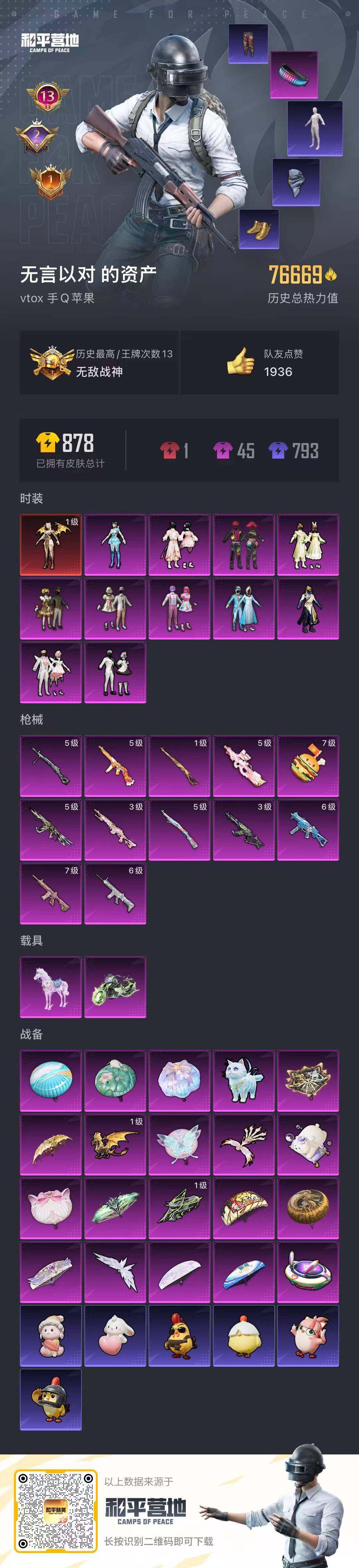 HPCMW3449094和平精英账号详情图29