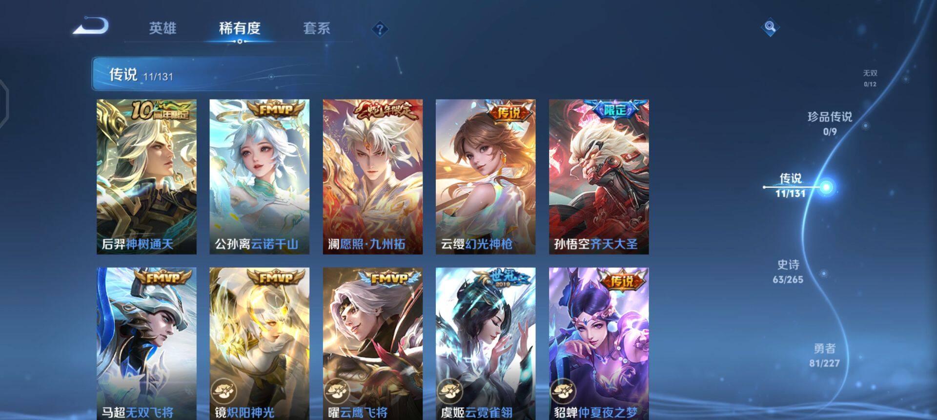 WZQM3471575王者荣耀账号详情图7