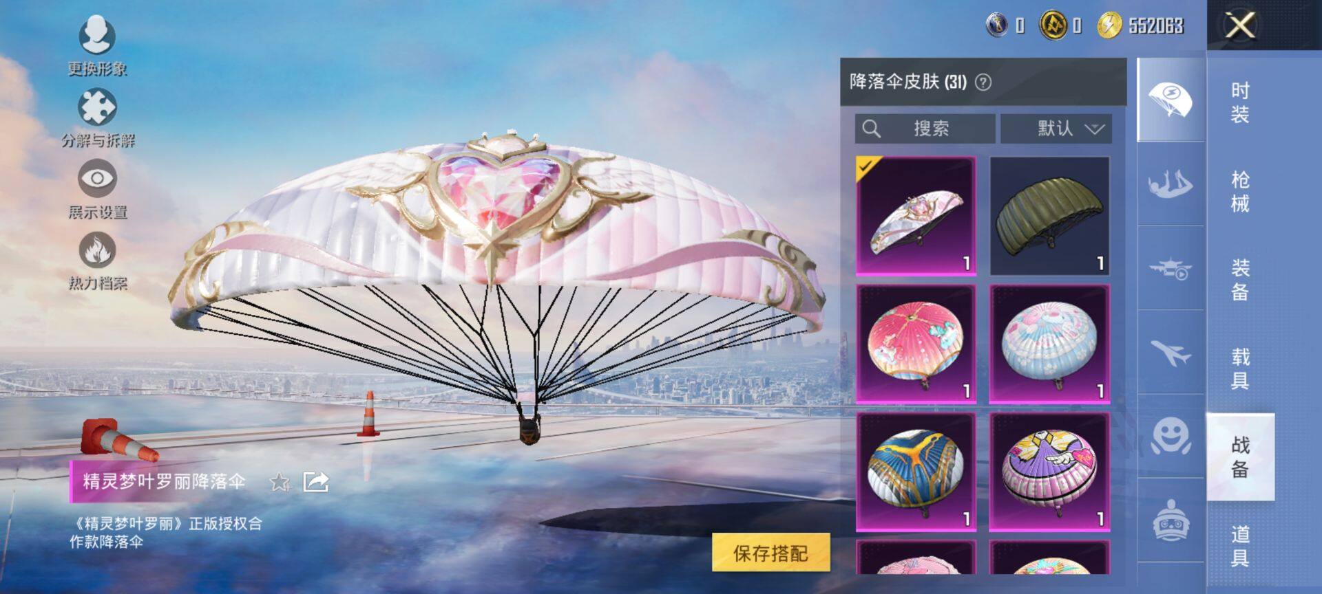 HPCMW3449097和平精英账号详情图13