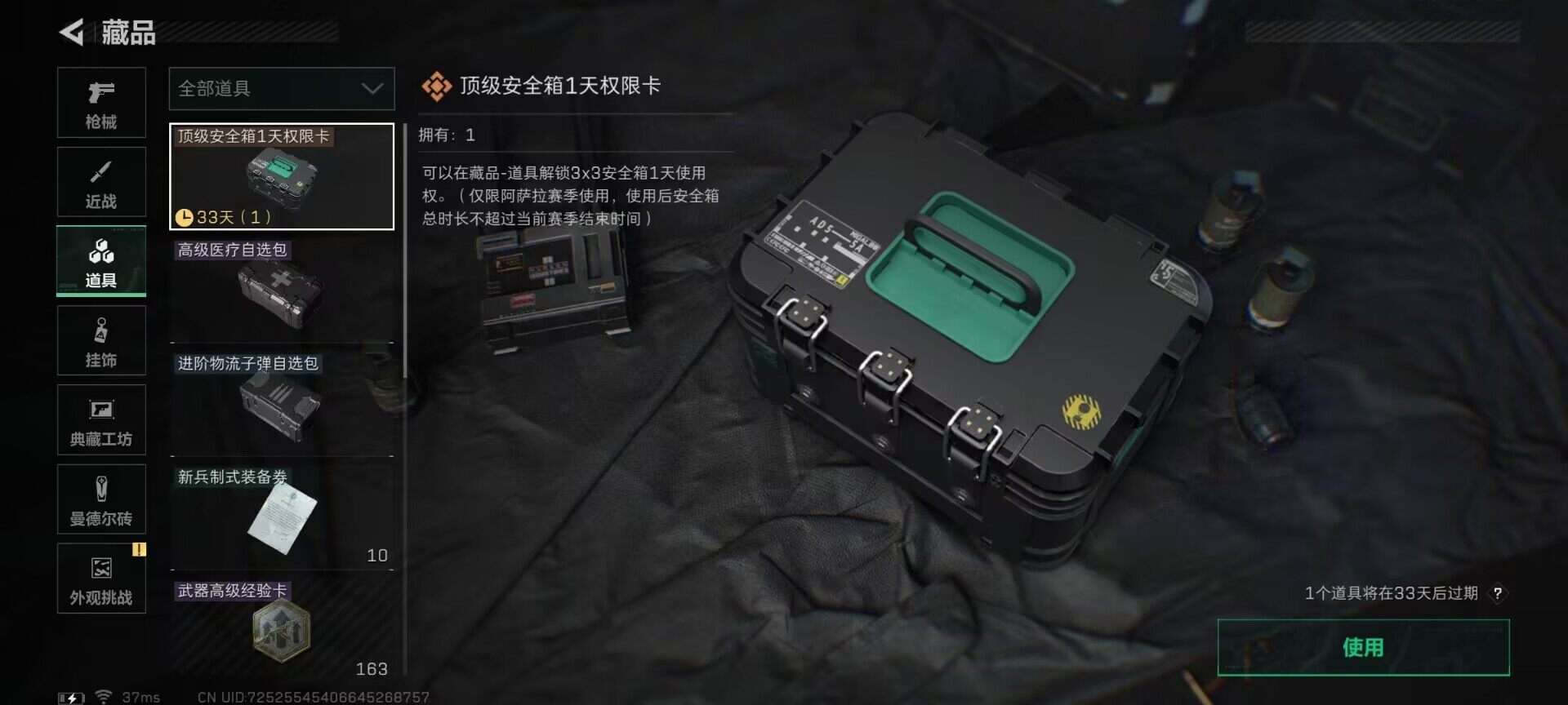 SJZQM3100359三角洲行动账号详情图20