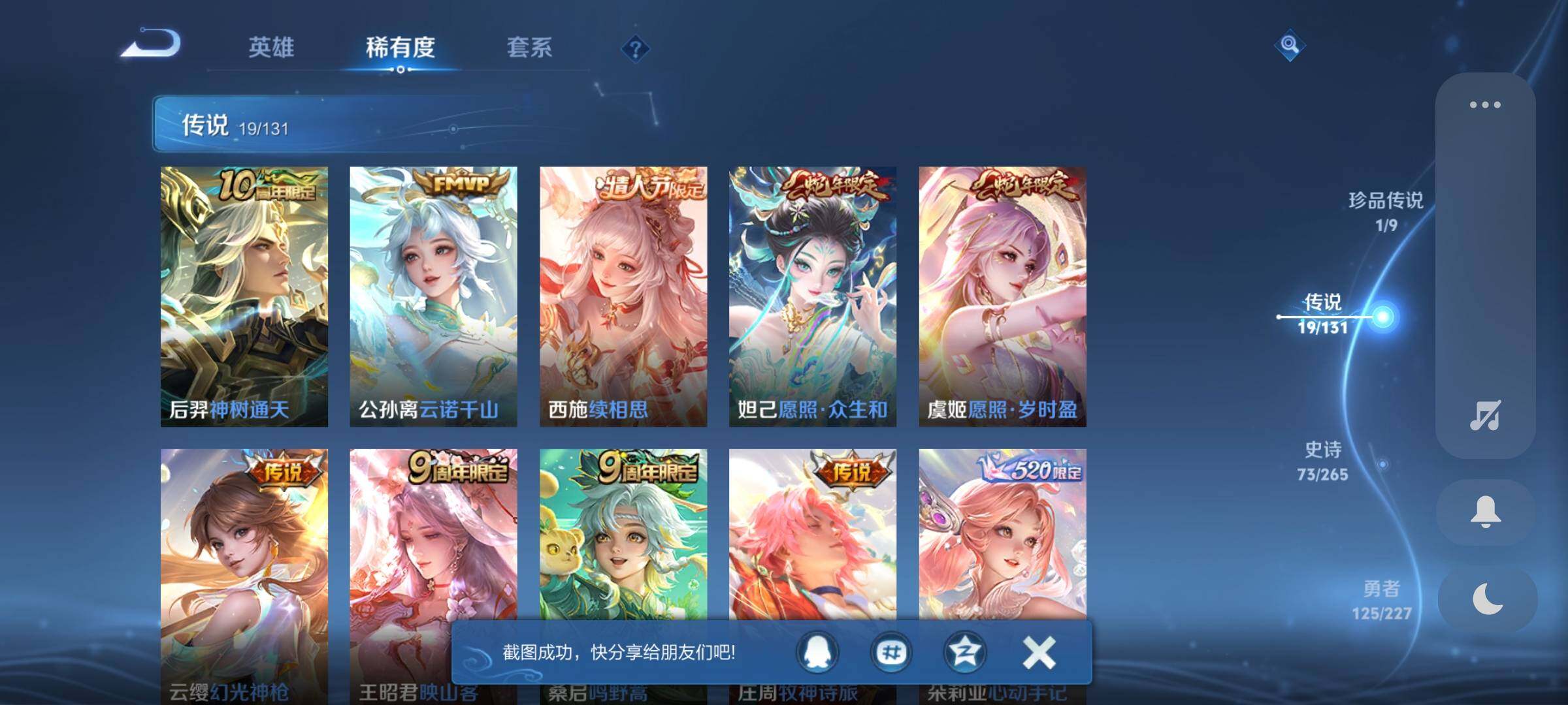 WZQM3471854王者荣耀账号详情图15