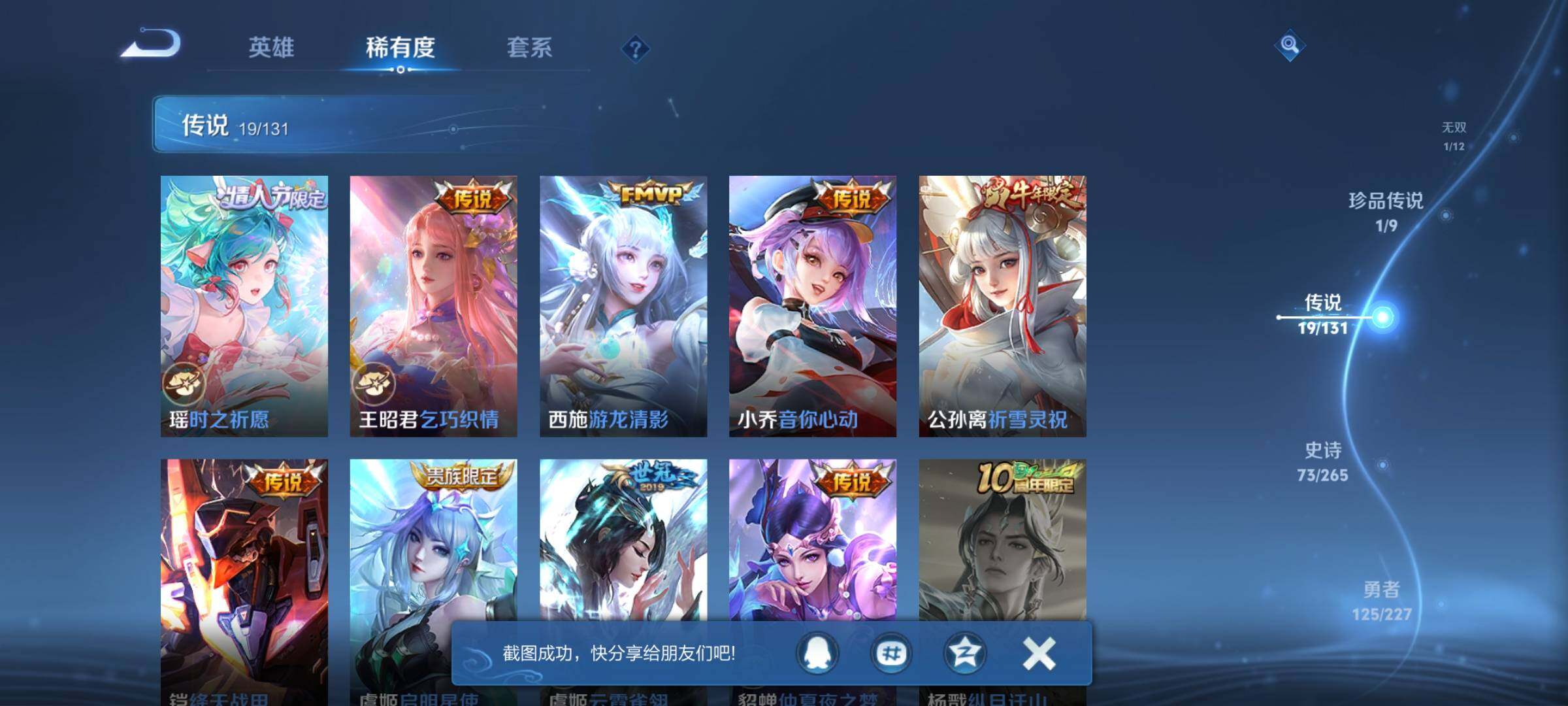 WZQM3471854王者荣耀账号详情图16