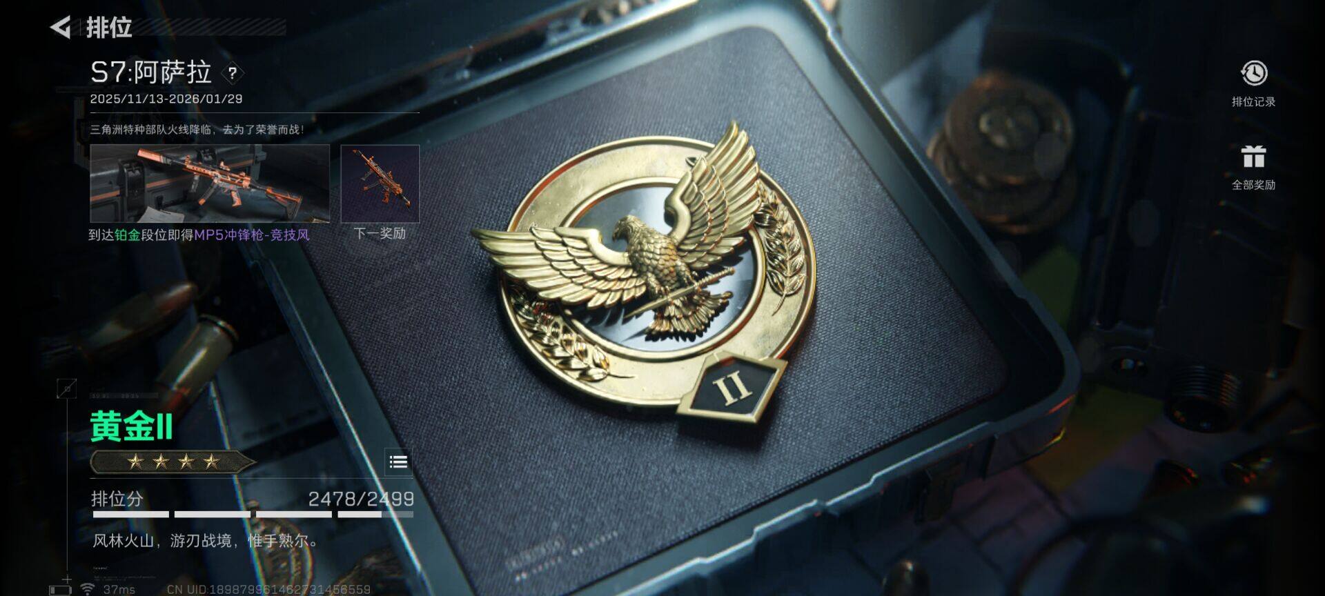 SJZQM3100357三角洲行动账号详情图8