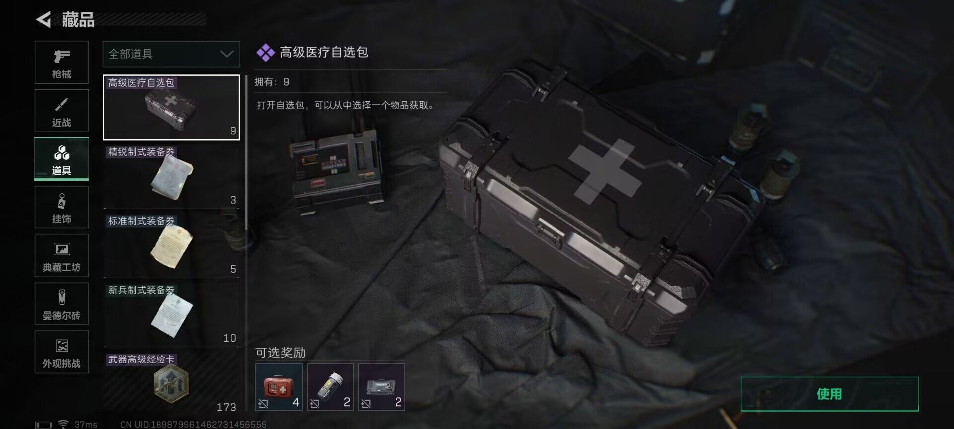 SJZQM3100357三角洲行动账号详情图18