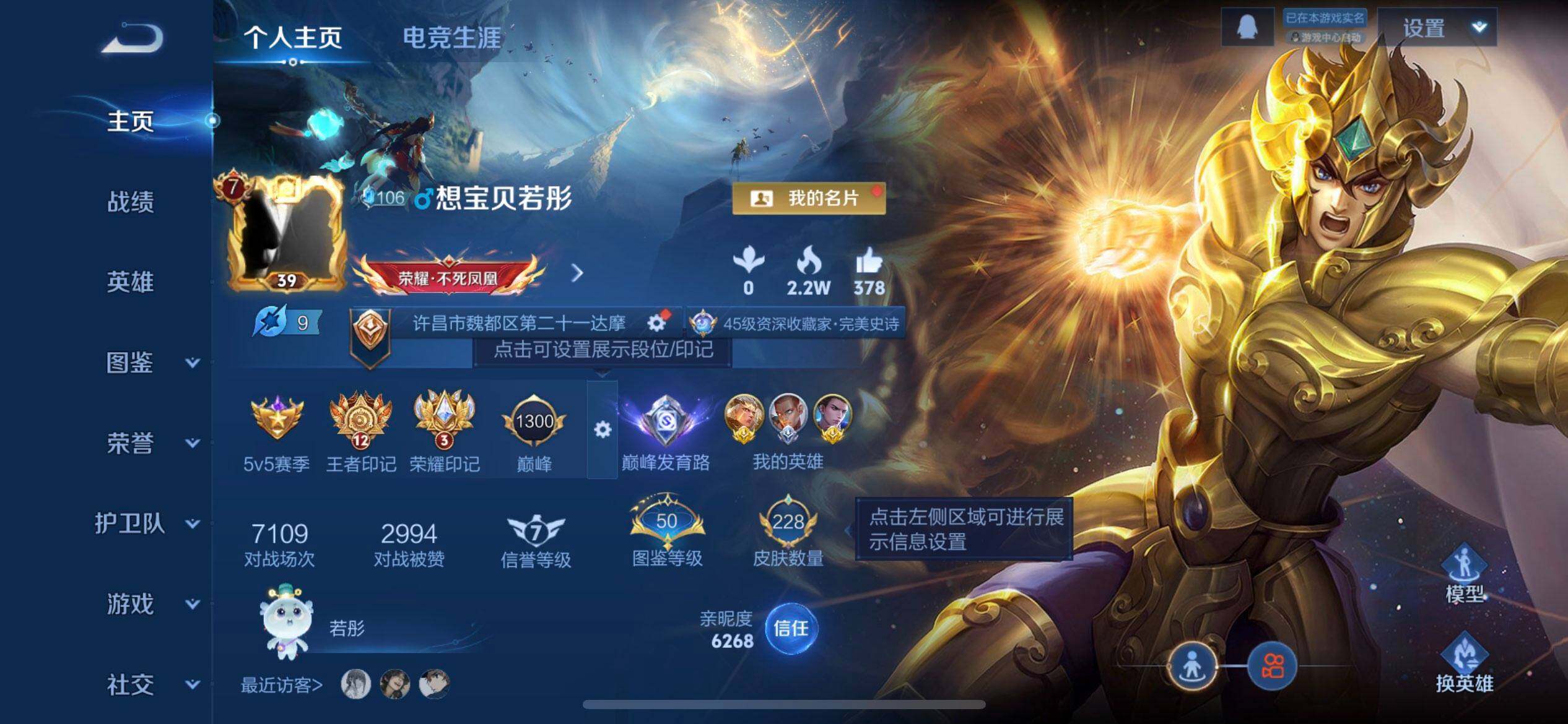 WZQM3471582王者荣耀账号详情图3