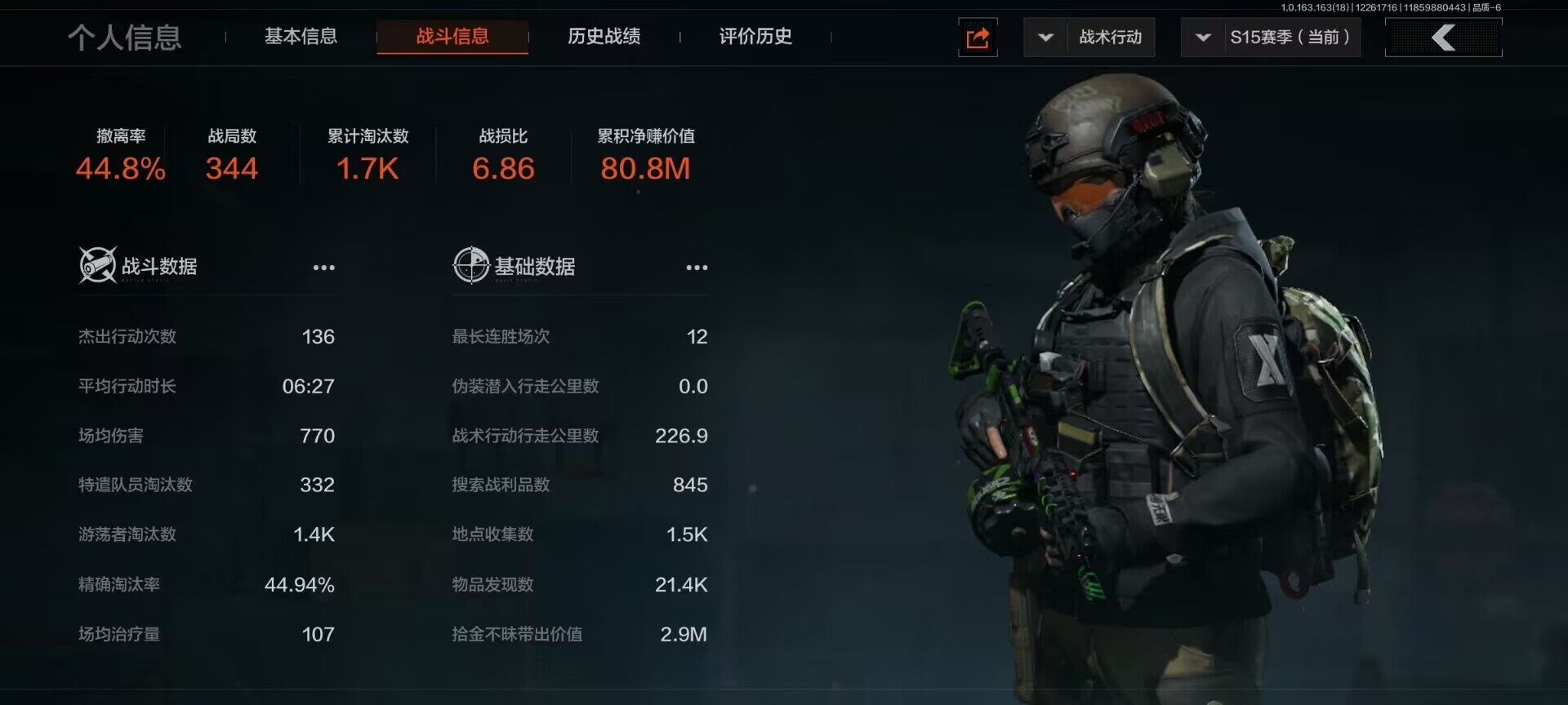 AQQM321087暗区突围账号详情图3