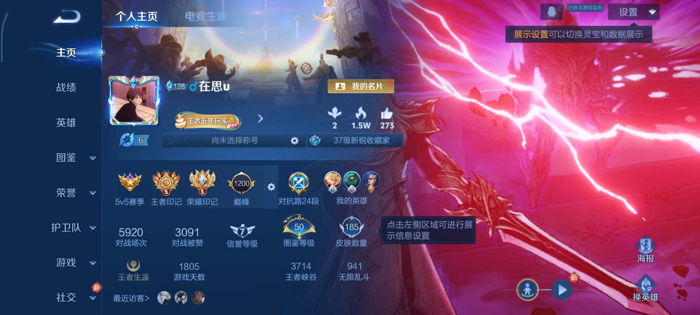 WZCMW425090王者荣耀账号详情图2 WZCMW425090王者荣耀账号详情图2