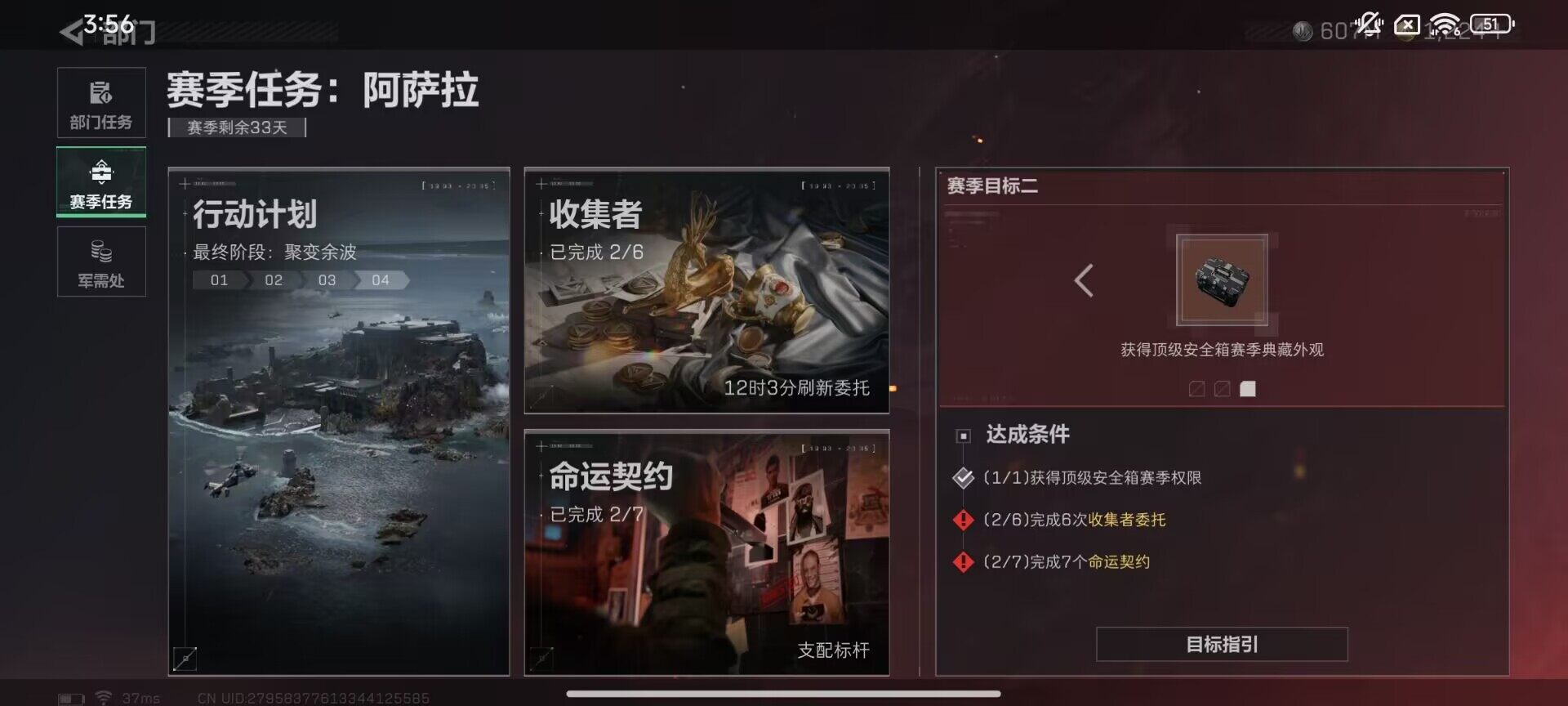 SJZQM3100355三角洲行动账号详情图20