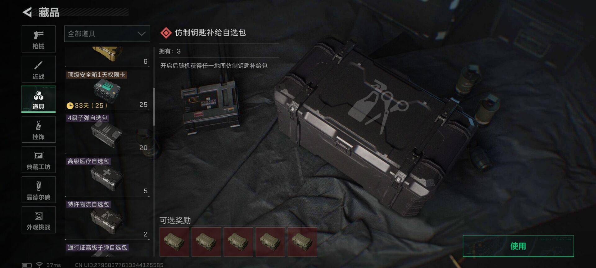 SJZQM3100355三角洲行动账号详情图24