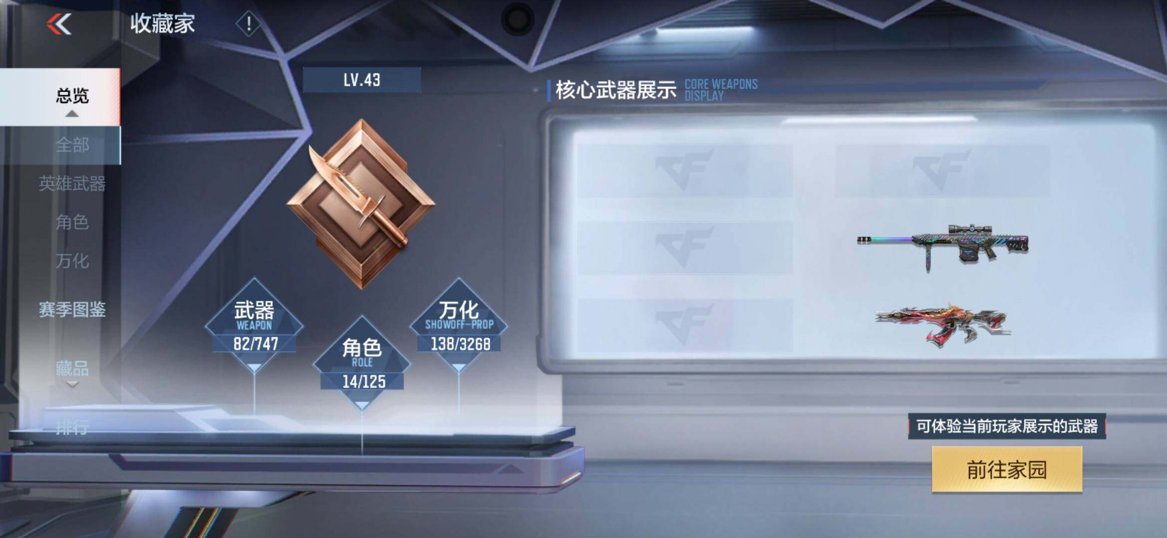 CFMXS425983枪战王者账号详情图4