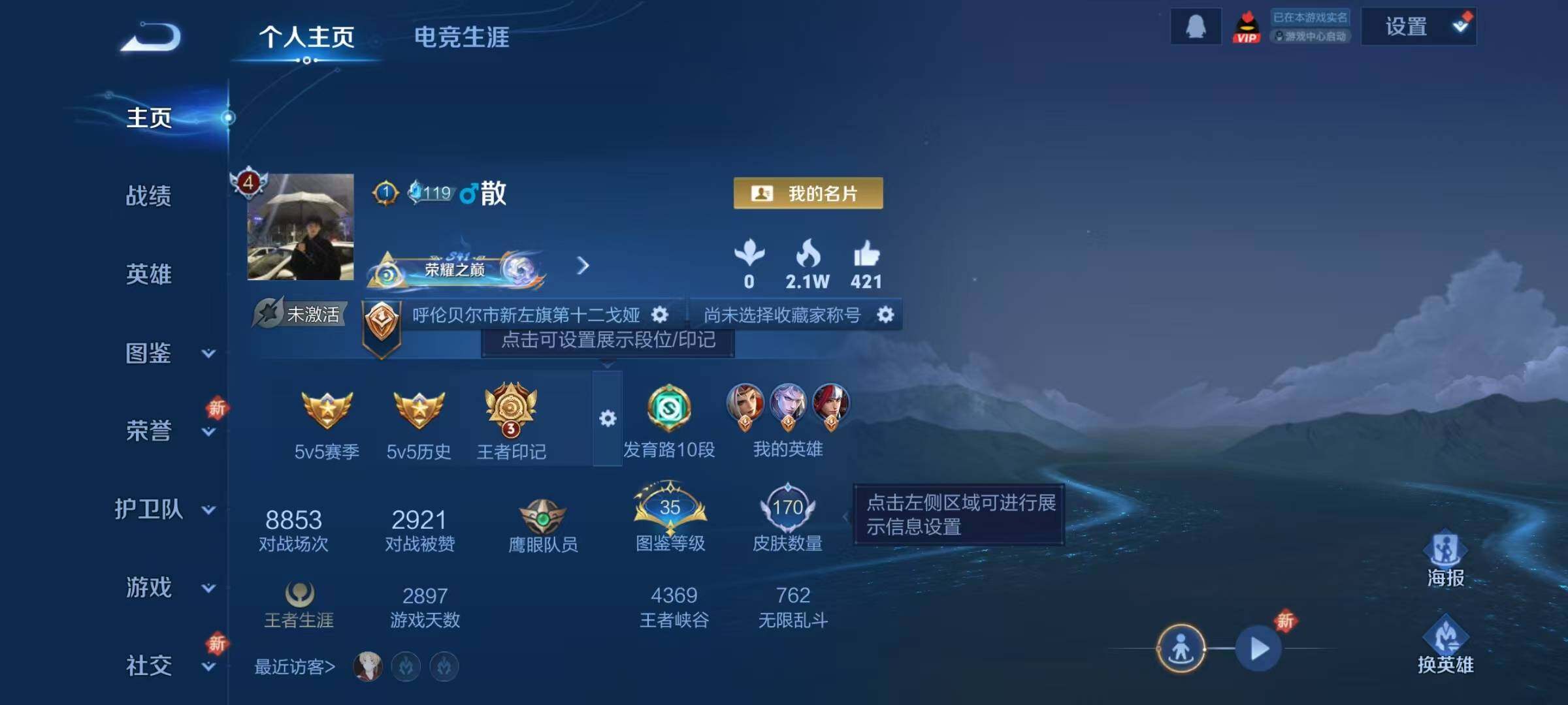 WZJZ42393王者荣耀账号详情图5