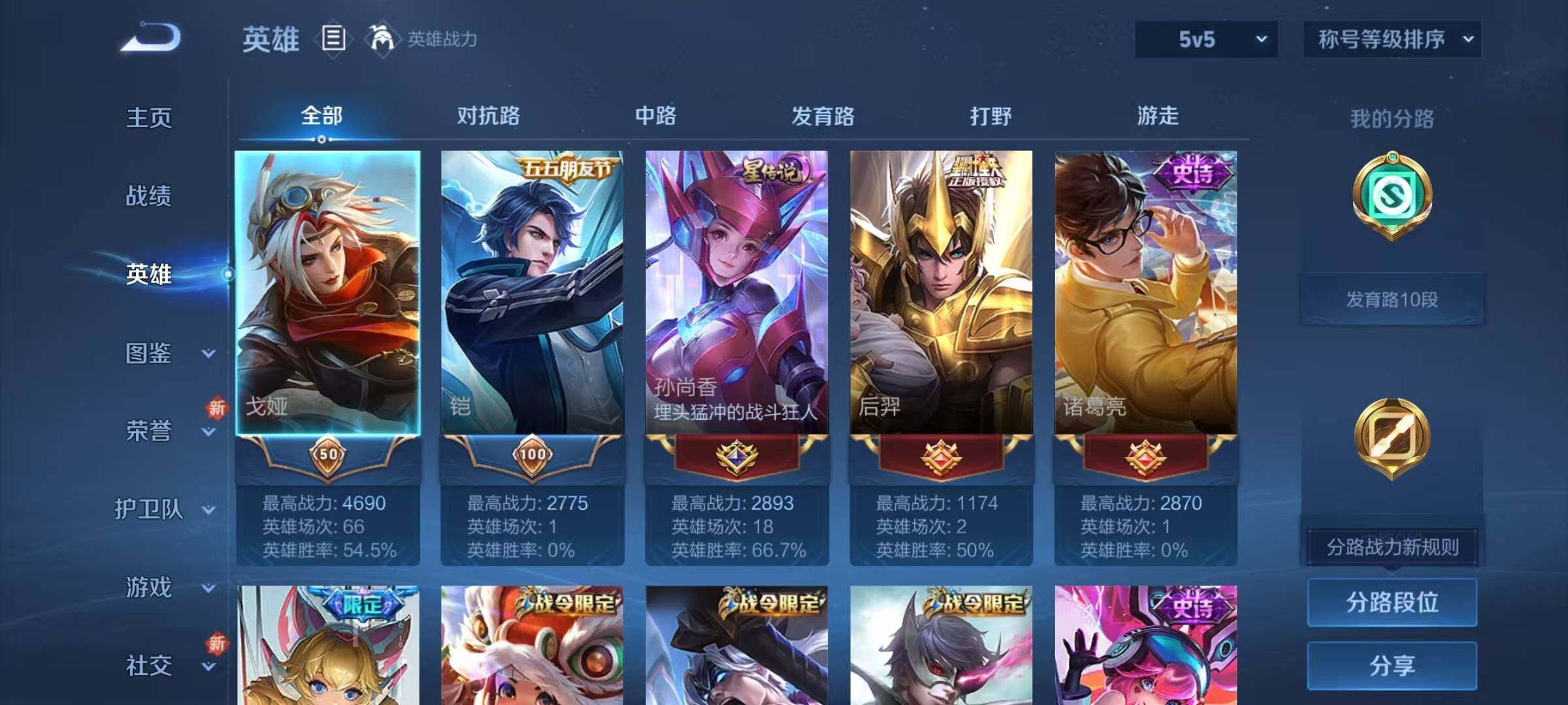 WZJZ42393王者荣耀账号详情图6