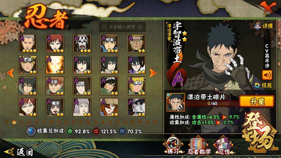 HYEY343233火影忍者账号详情图7 HYEY343233火影忍者账号详情图7