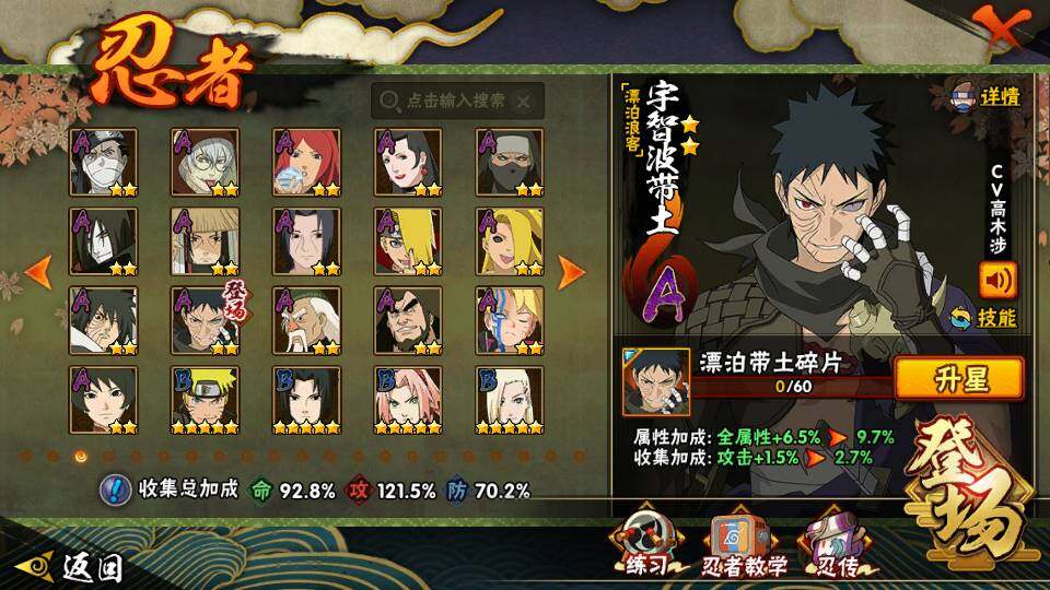 HYEY343233火影忍者账号详情图8 HYEY343233火影忍者账号详情图8