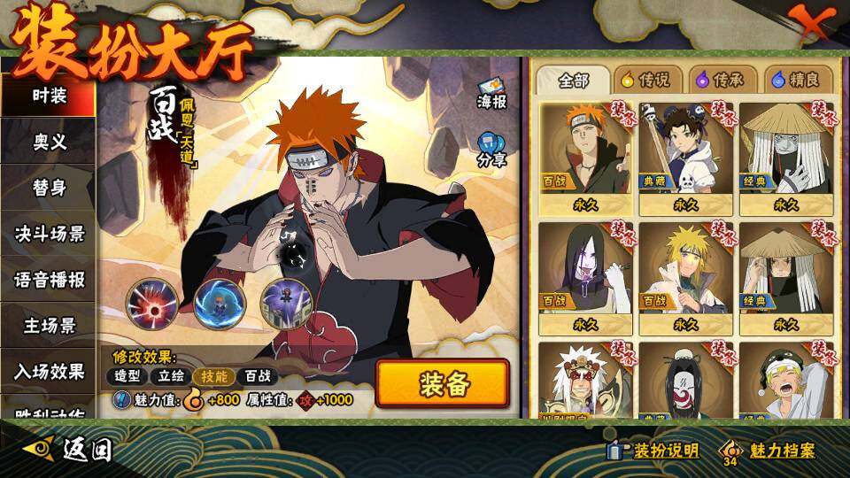 HYEY343233火影忍者账号详情图9 HYEY343233火影忍者账号详情图9