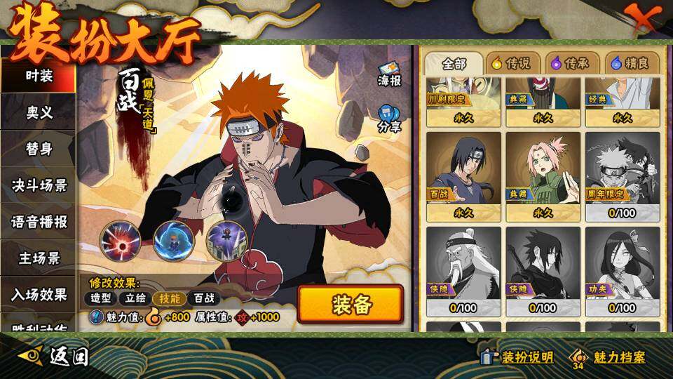 HYEY343233火影忍者账号详情图10 HYEY343233火影忍者账号详情图10