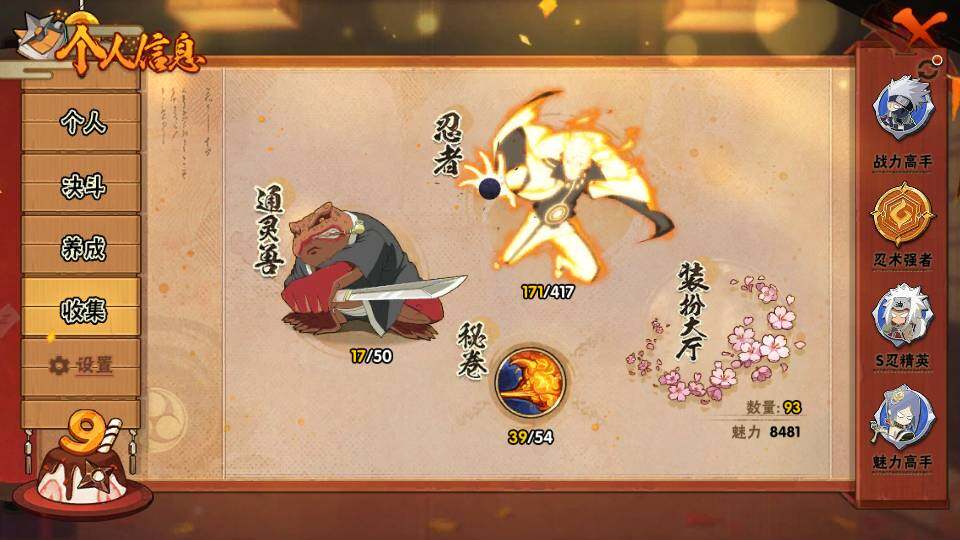 HYEY343233火影忍者账号详情图11 HYEY343233火影忍者账号详情图11