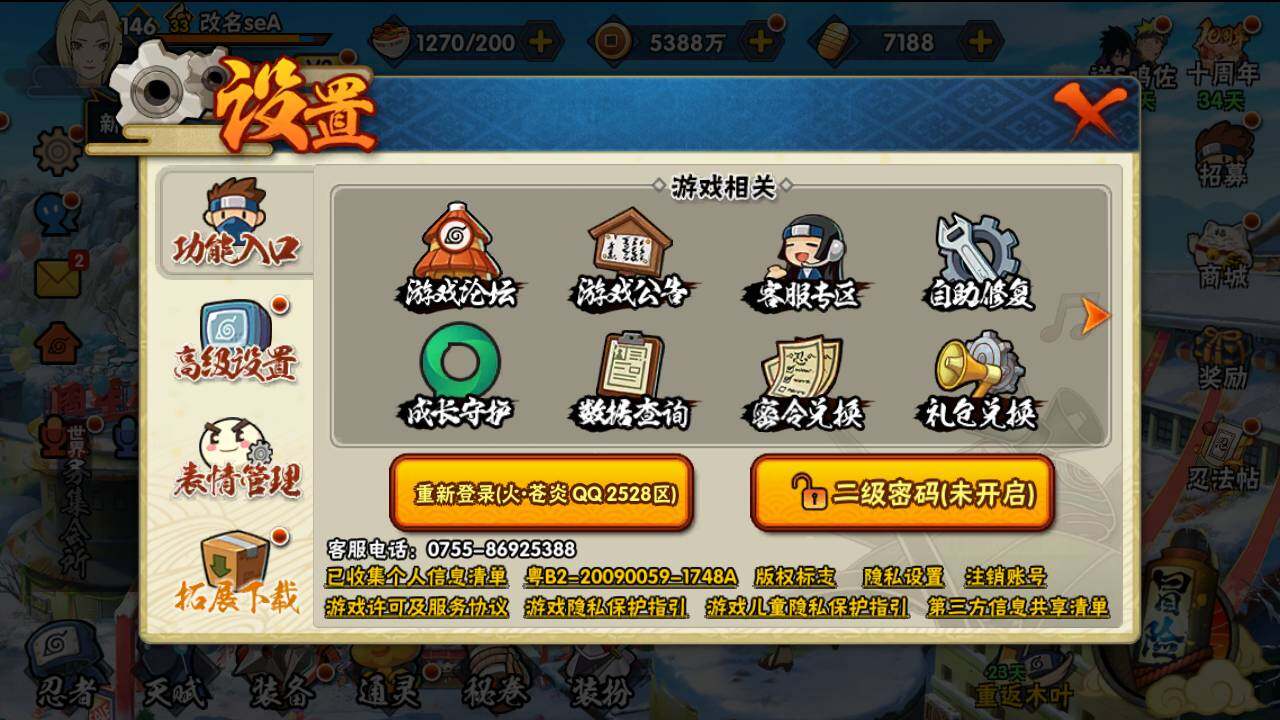 HYLFY343227火影忍者账号详情图3